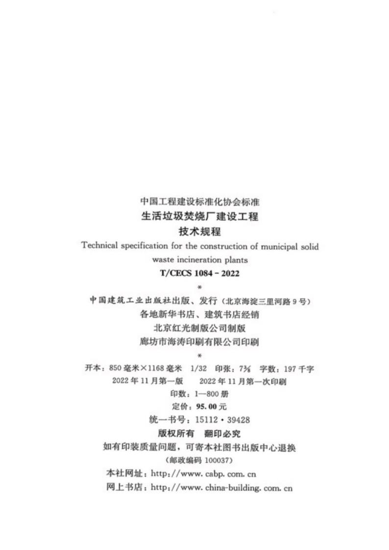 T/CECS 1084-2022 标准预览