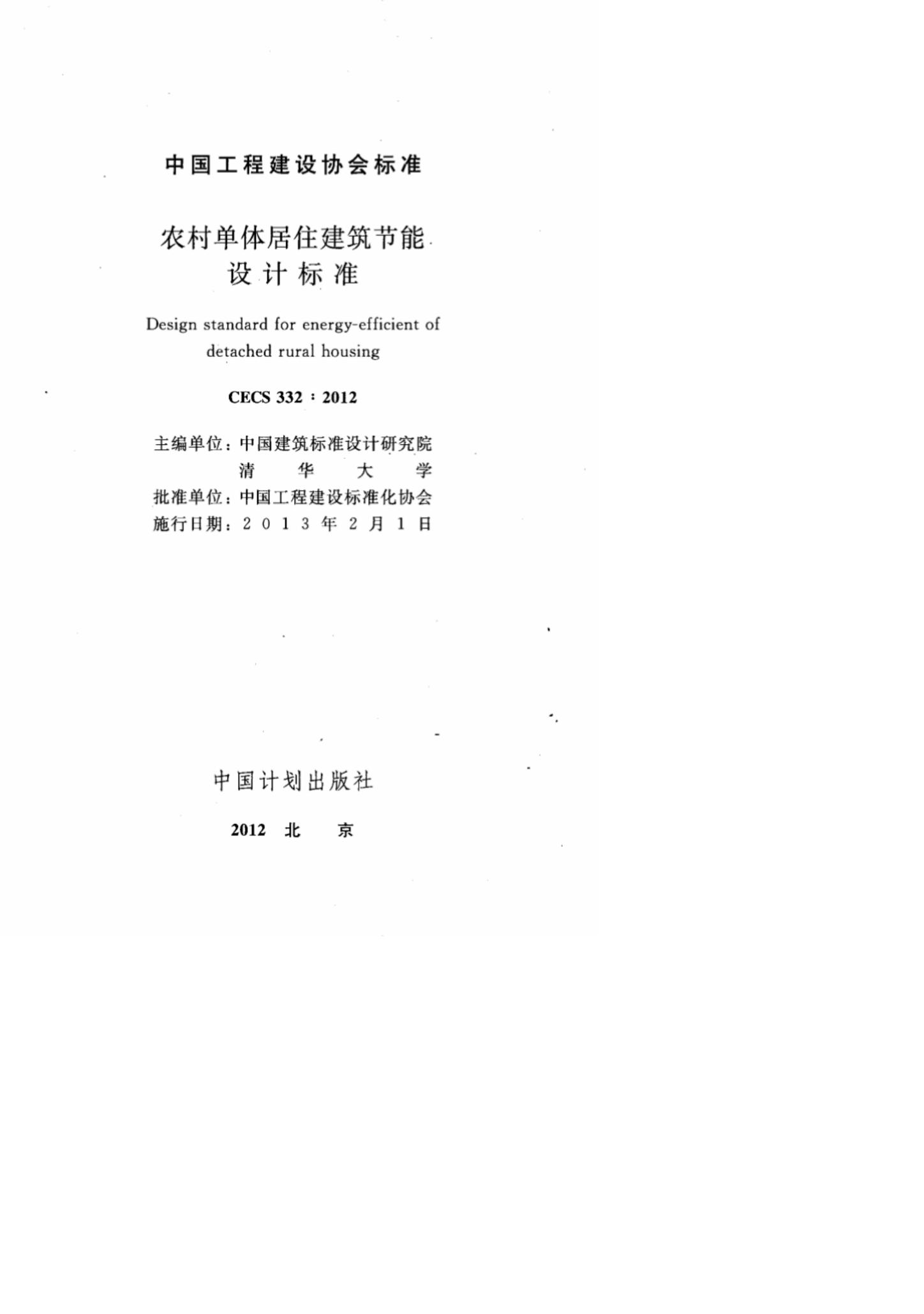 CECS 332-2012 标准预览