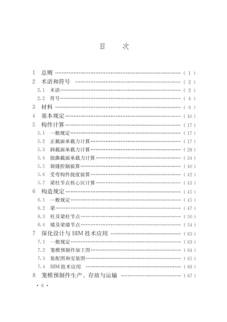 T/CECS 949-2021 标准预览