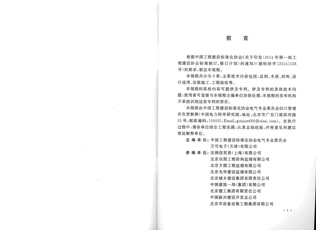 CECS 421-2015 标准预览