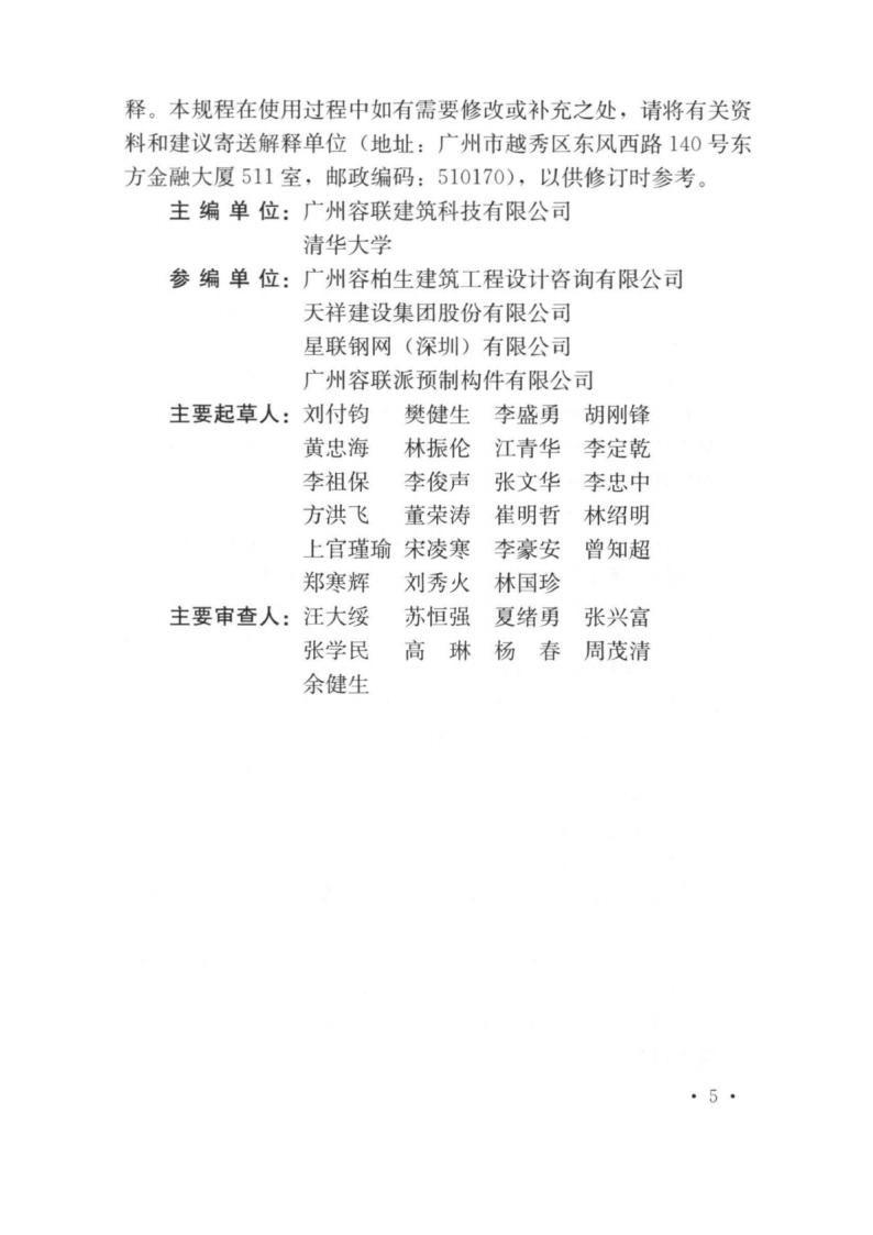T/CECS 949-2021 标准预览
