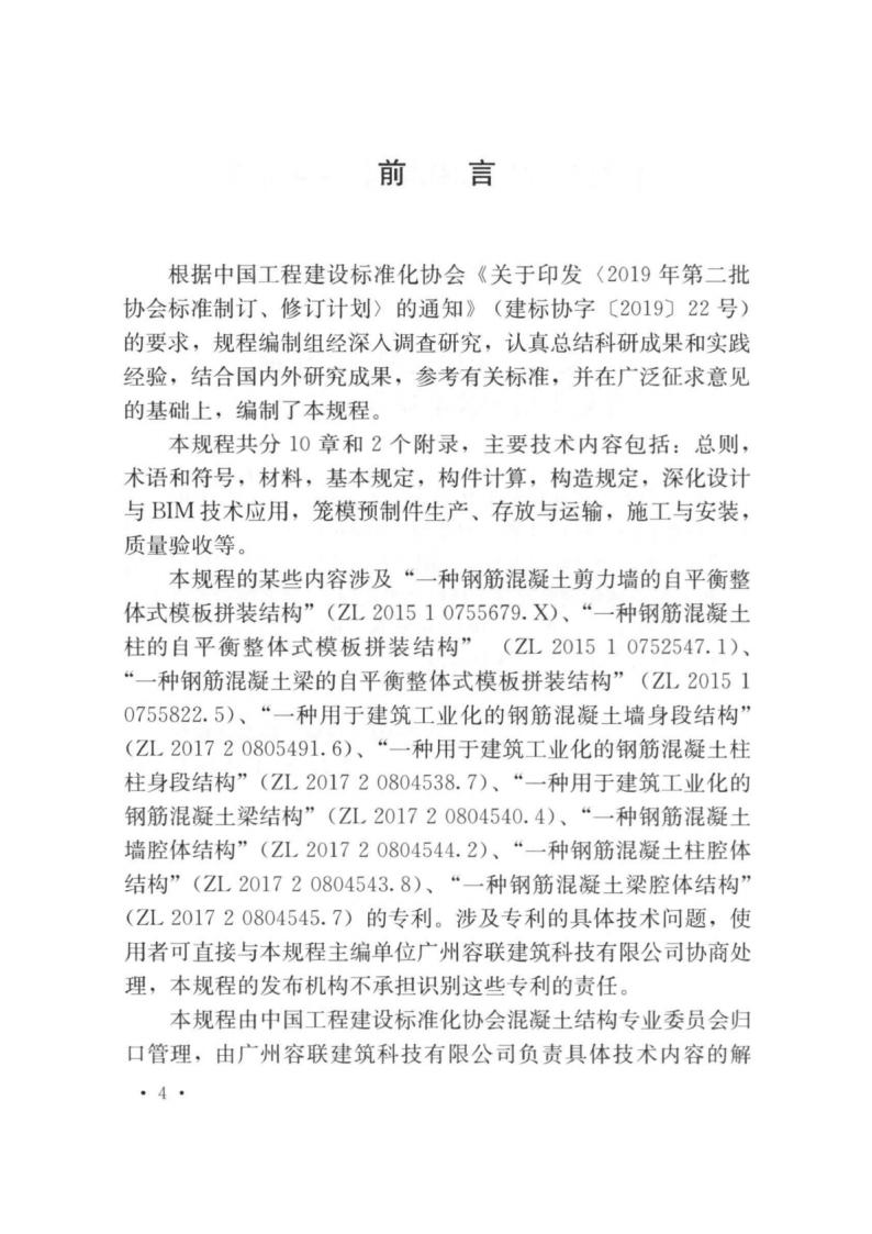 T/CECS 949-2021 标准预览