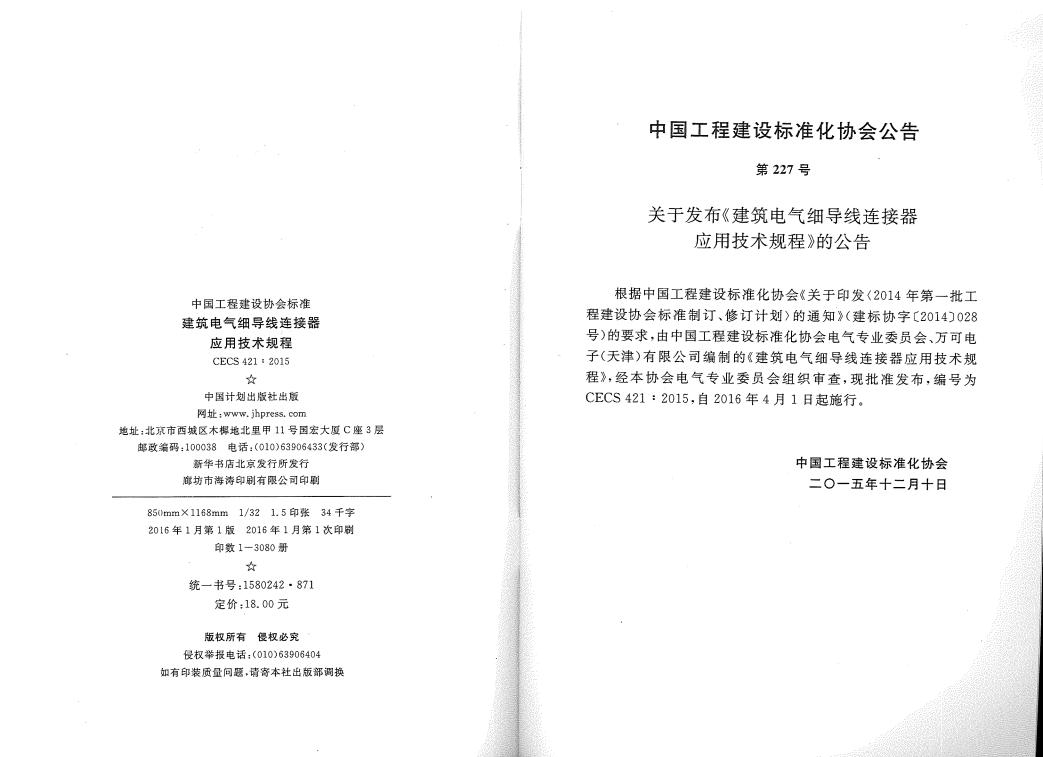 CECS 421-2015 标准预览