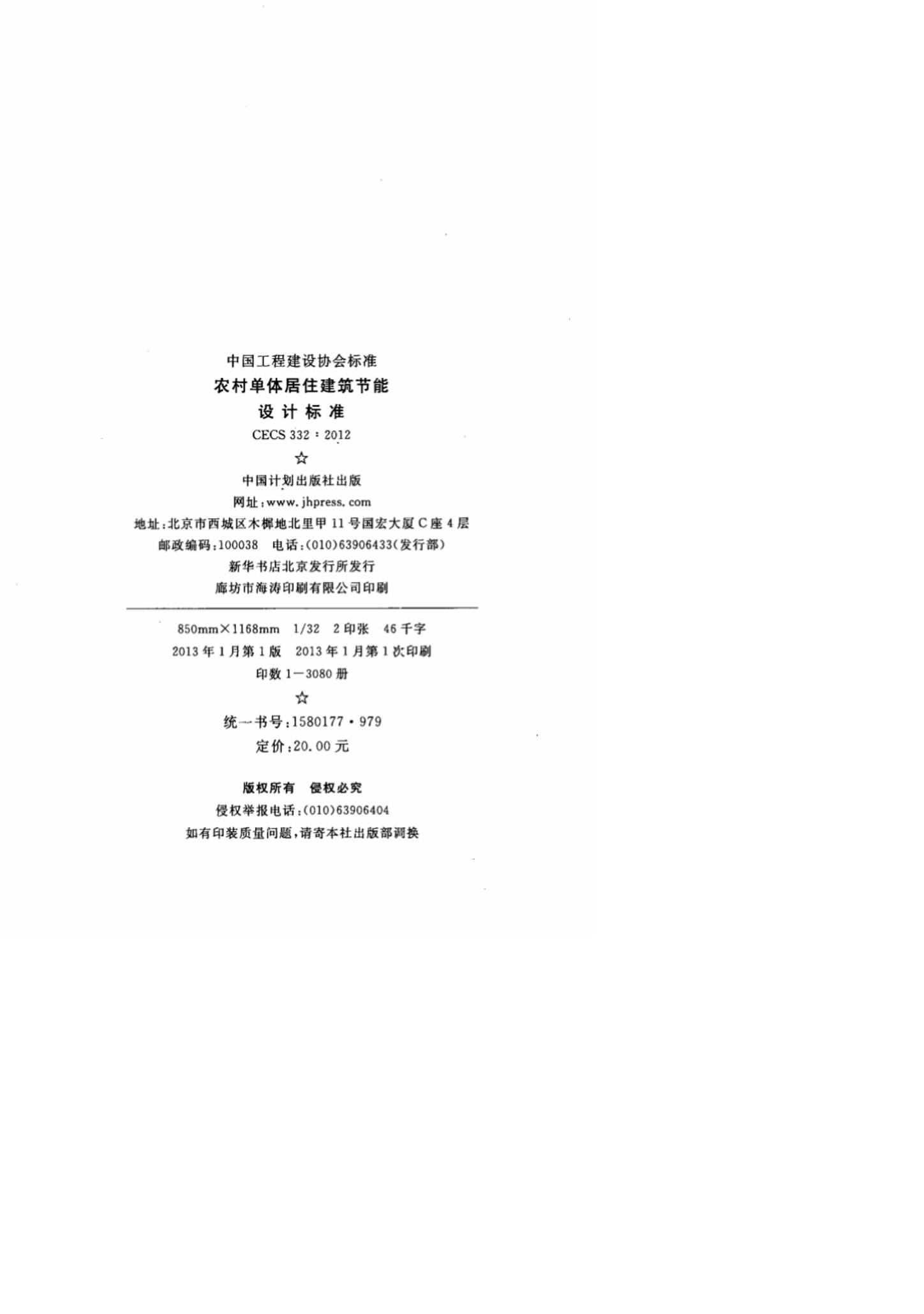 CECS 332-2012 标准预览