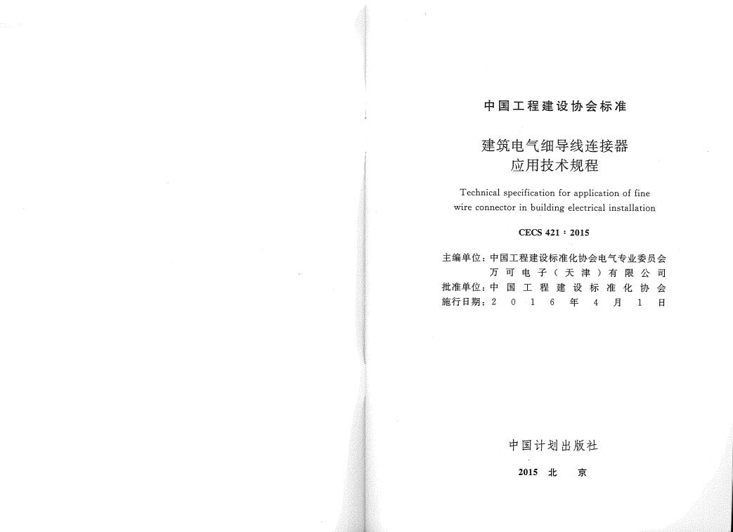 CECS 421-2015 标准预览