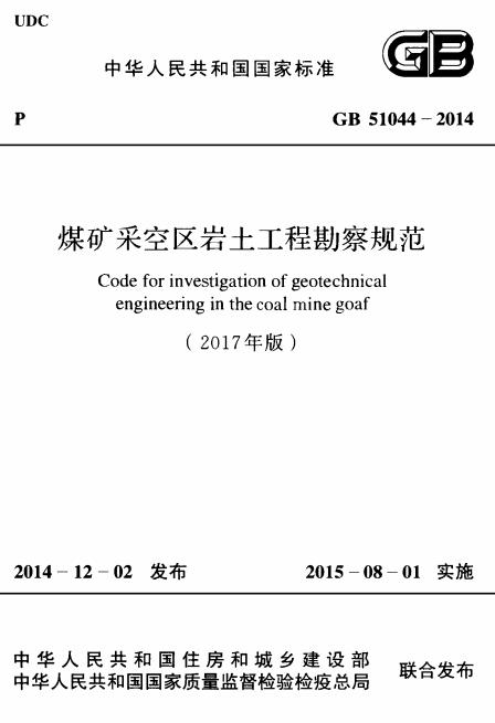 GB 51044-2014 标准预览