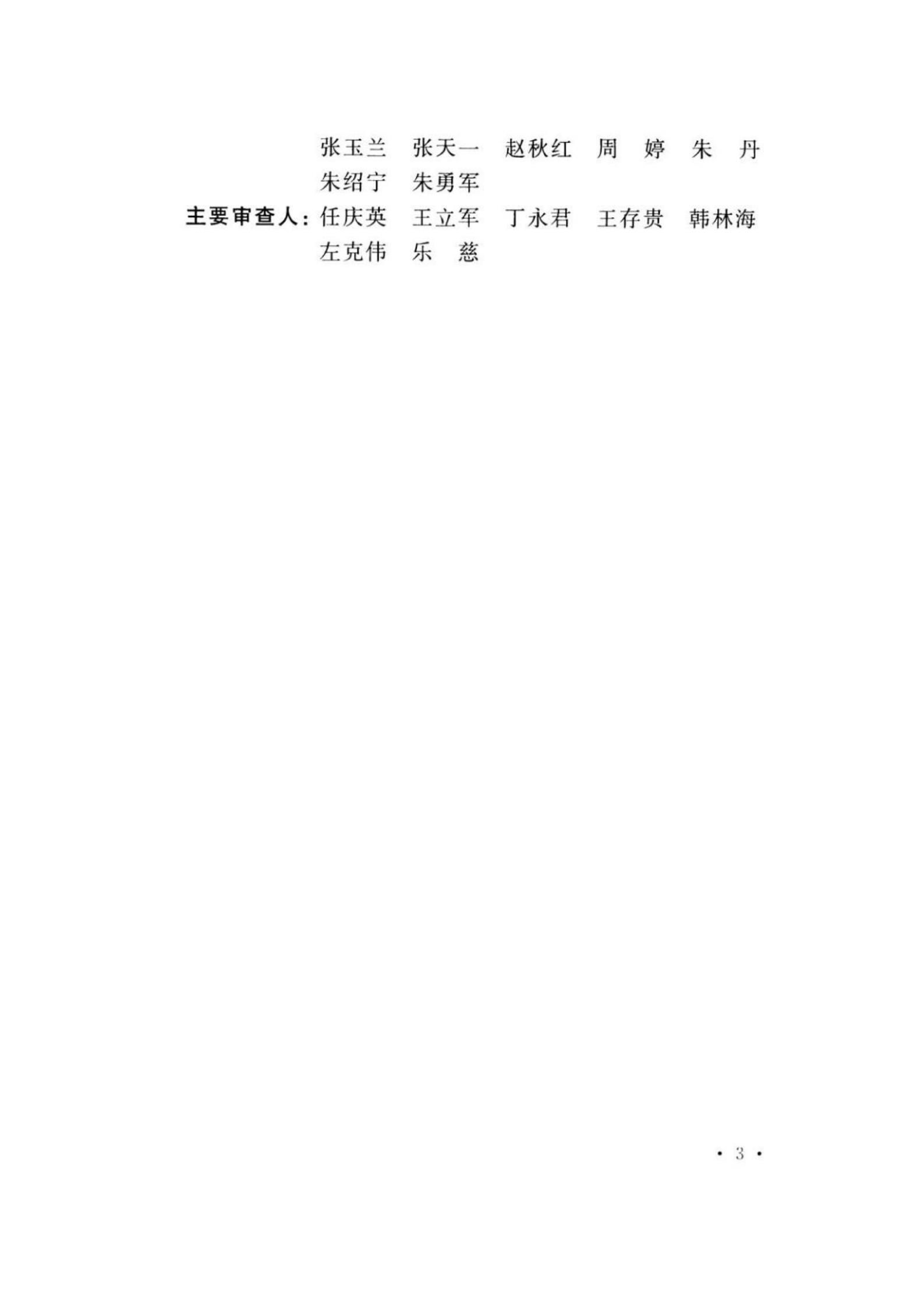 T/CECS 506-2018 标准预览