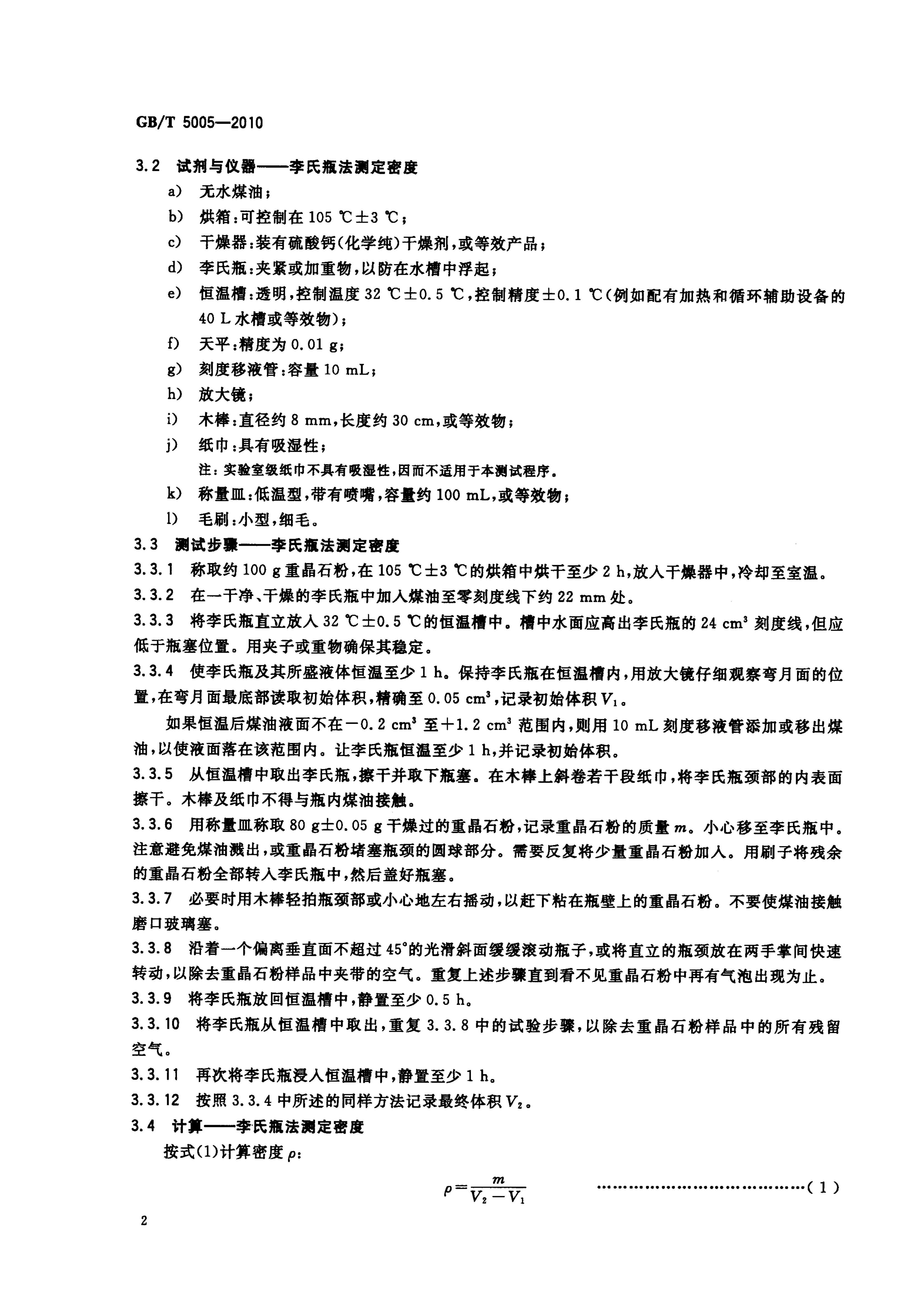 GB/T 5005-2010 标准预览