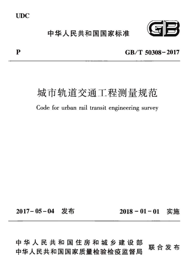 GB/T 50308-2017 标准预览