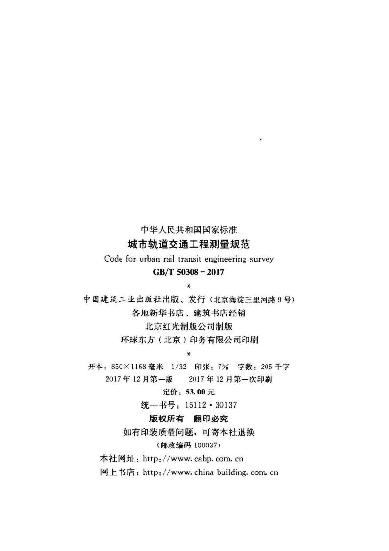 GB/T 50308-2017 标准预览