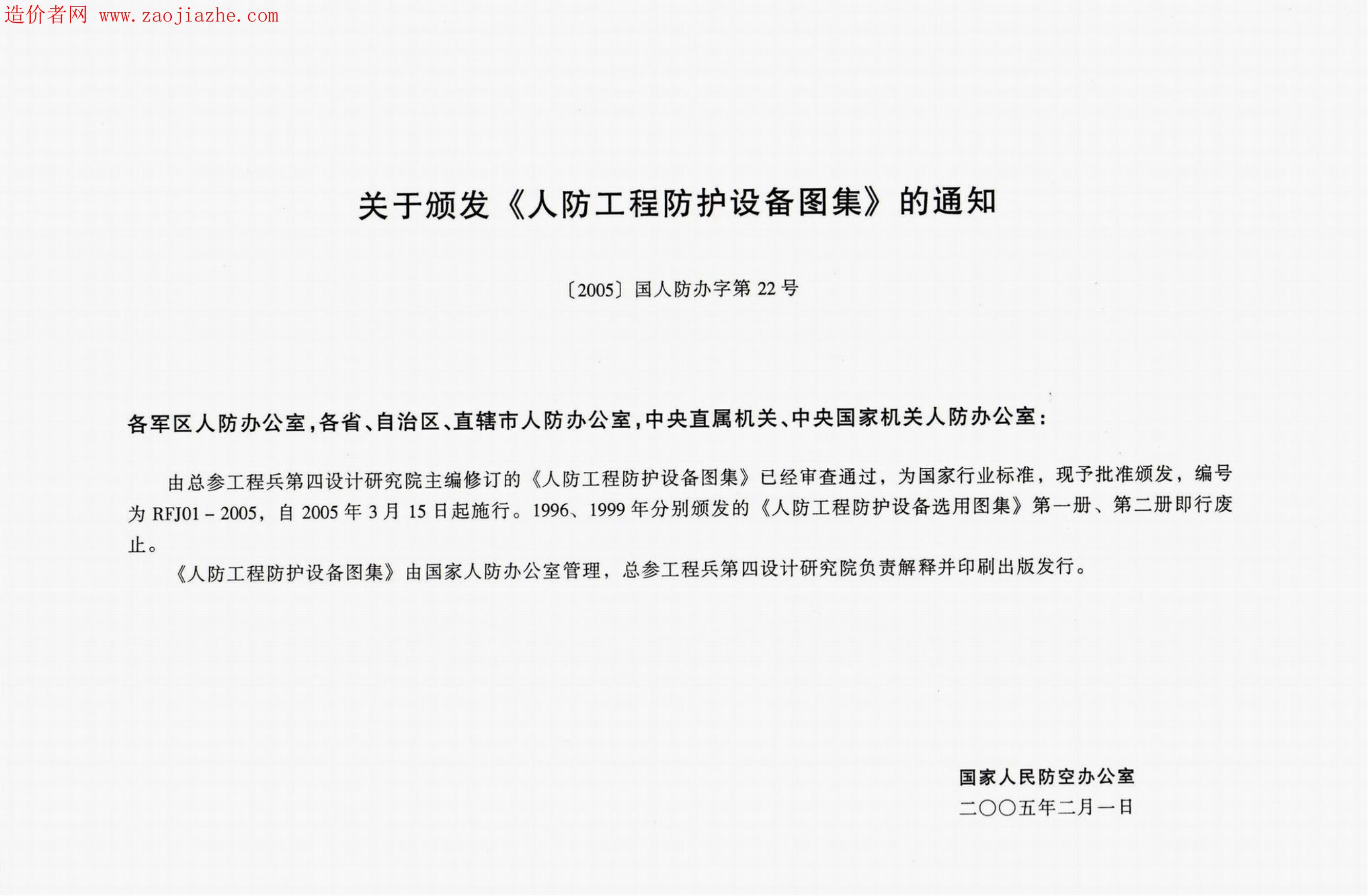 RFJ 01-2005 标准预览