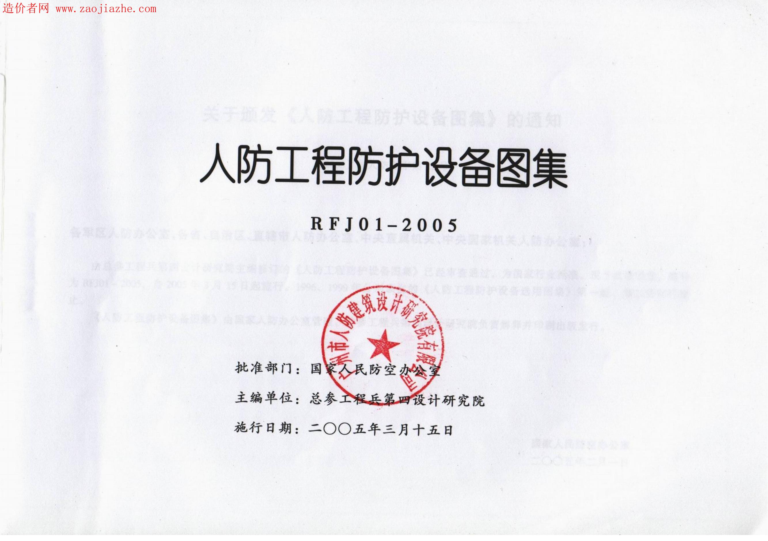 RFJ 01-2005 标准预览
