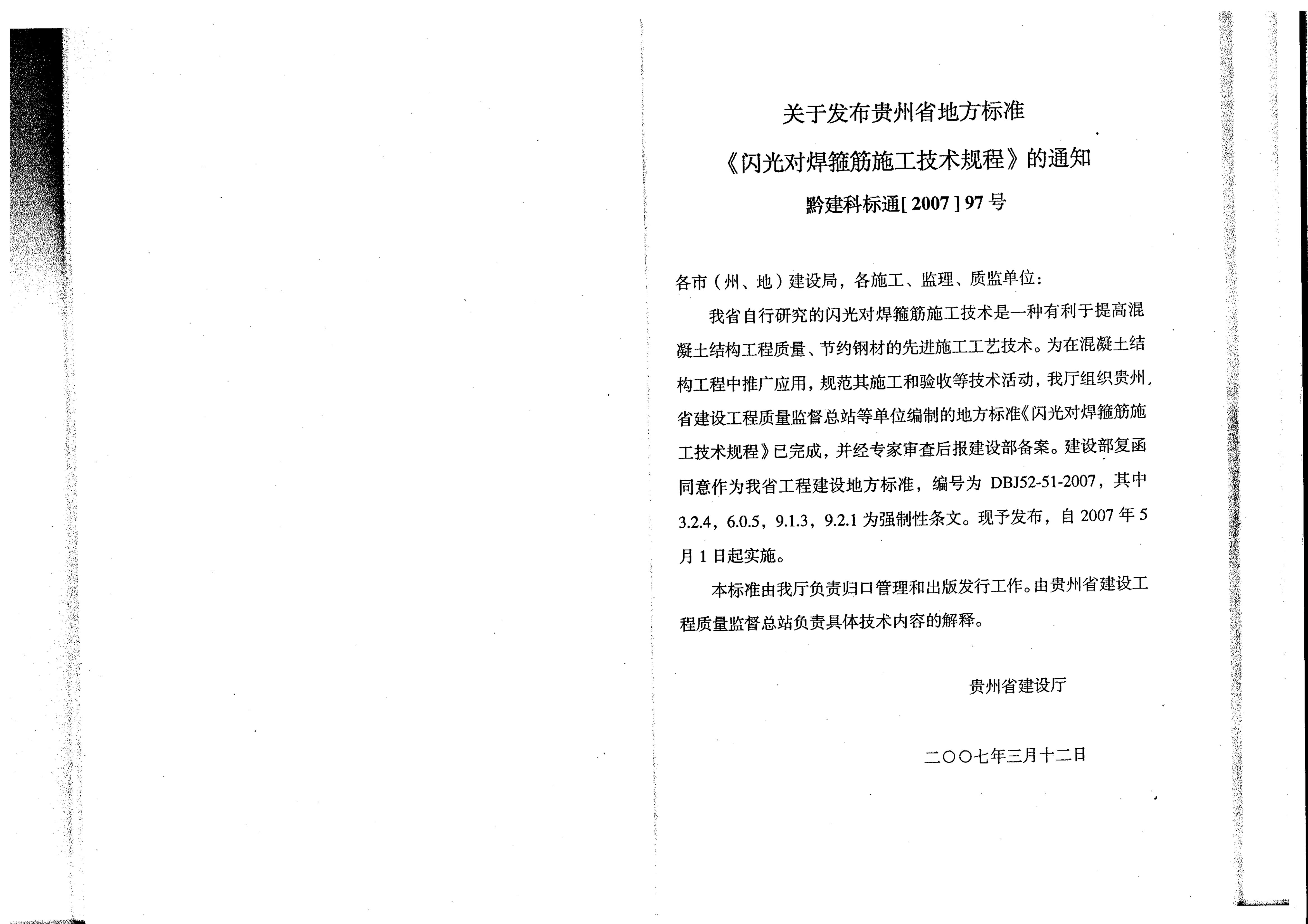 DBJ 52-51-2007 标准预览