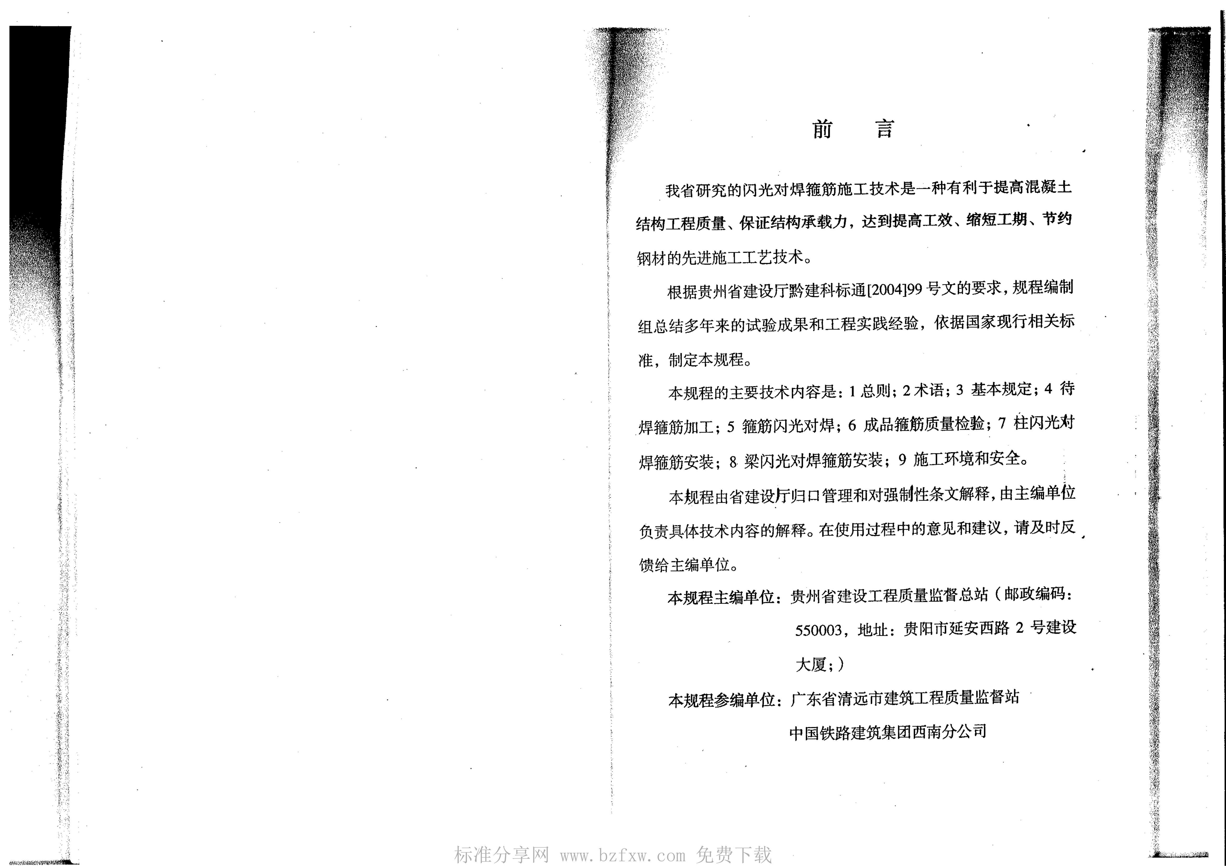 DBJ 52-51-2007 标准预览