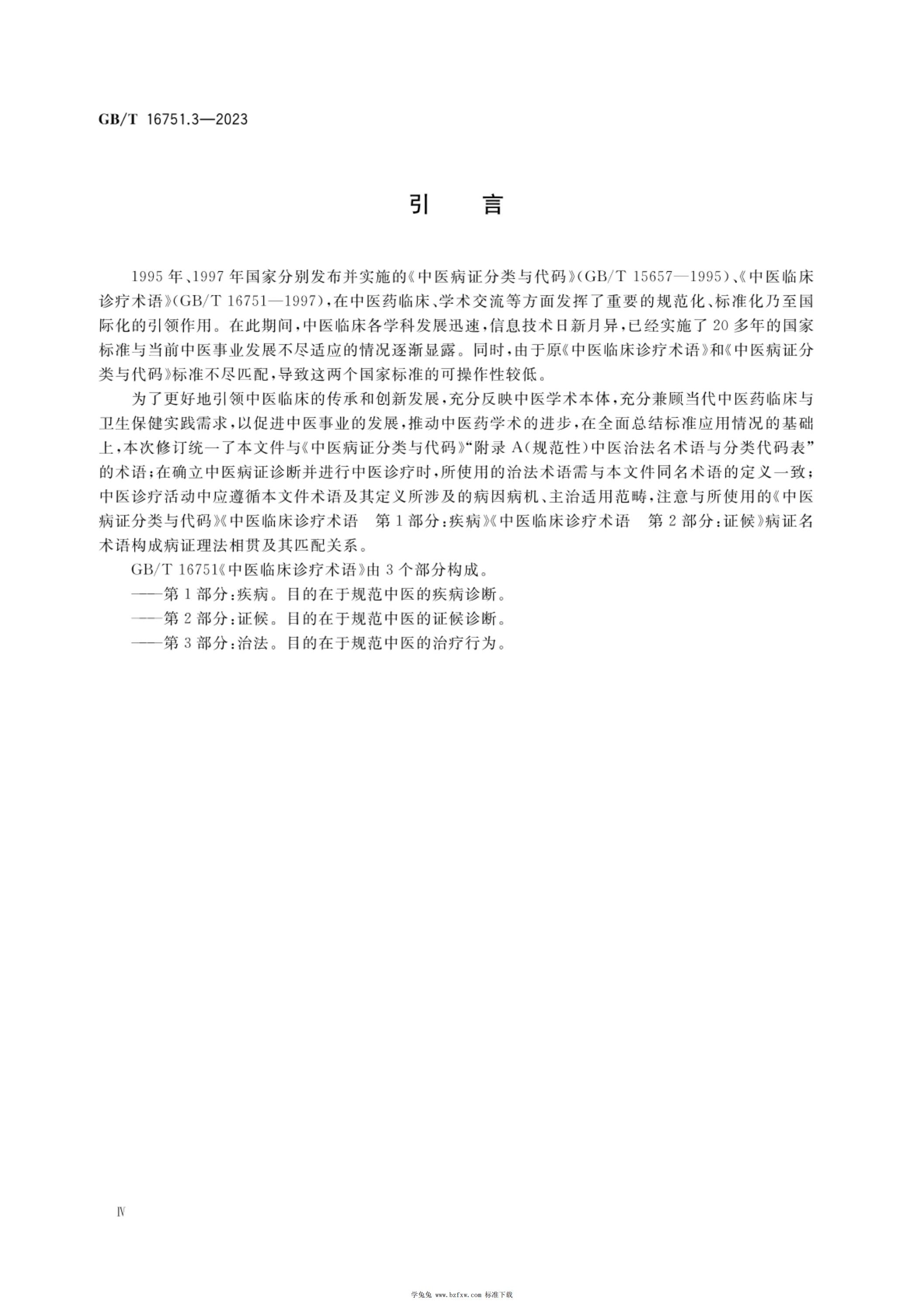 GB/T 16751.3-2023 标准预览