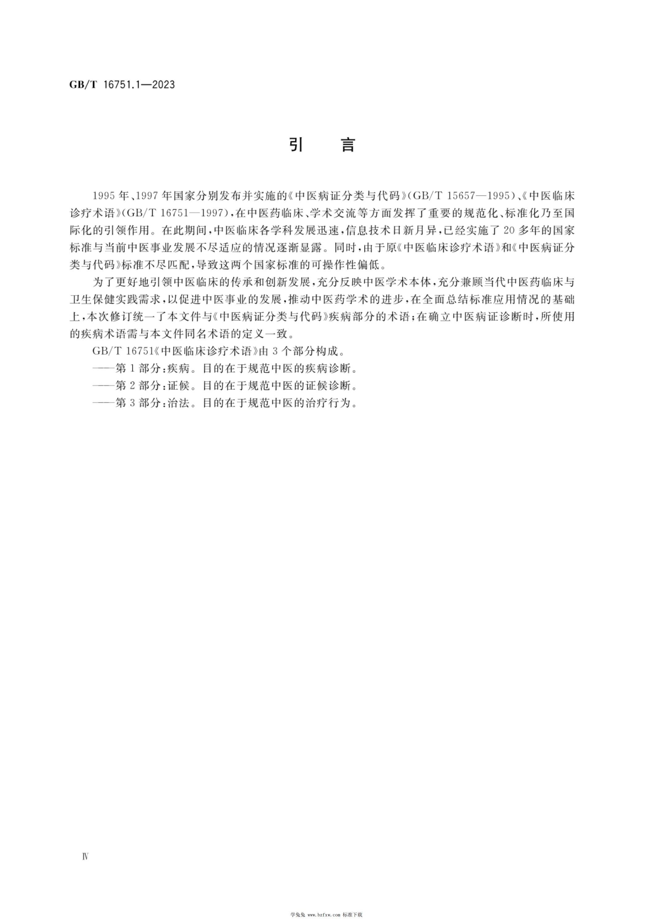 GB/T 16751.1-2023 标准预览