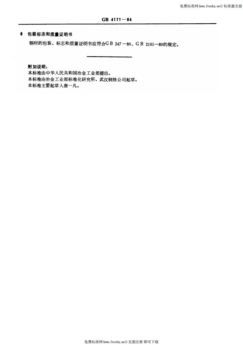 GB/T 4171-1984 标准预览