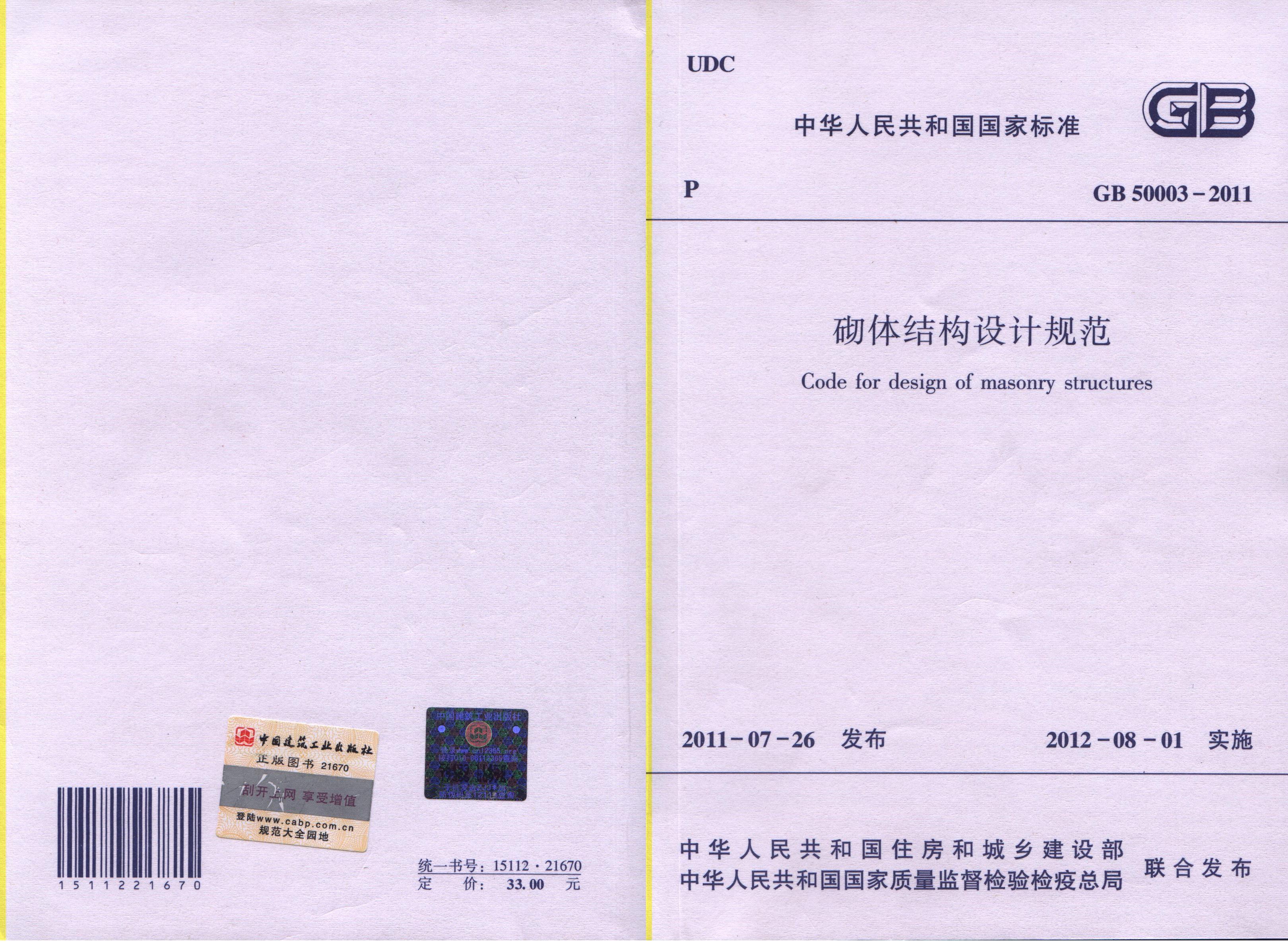 GB 50003-2011 标准预览
