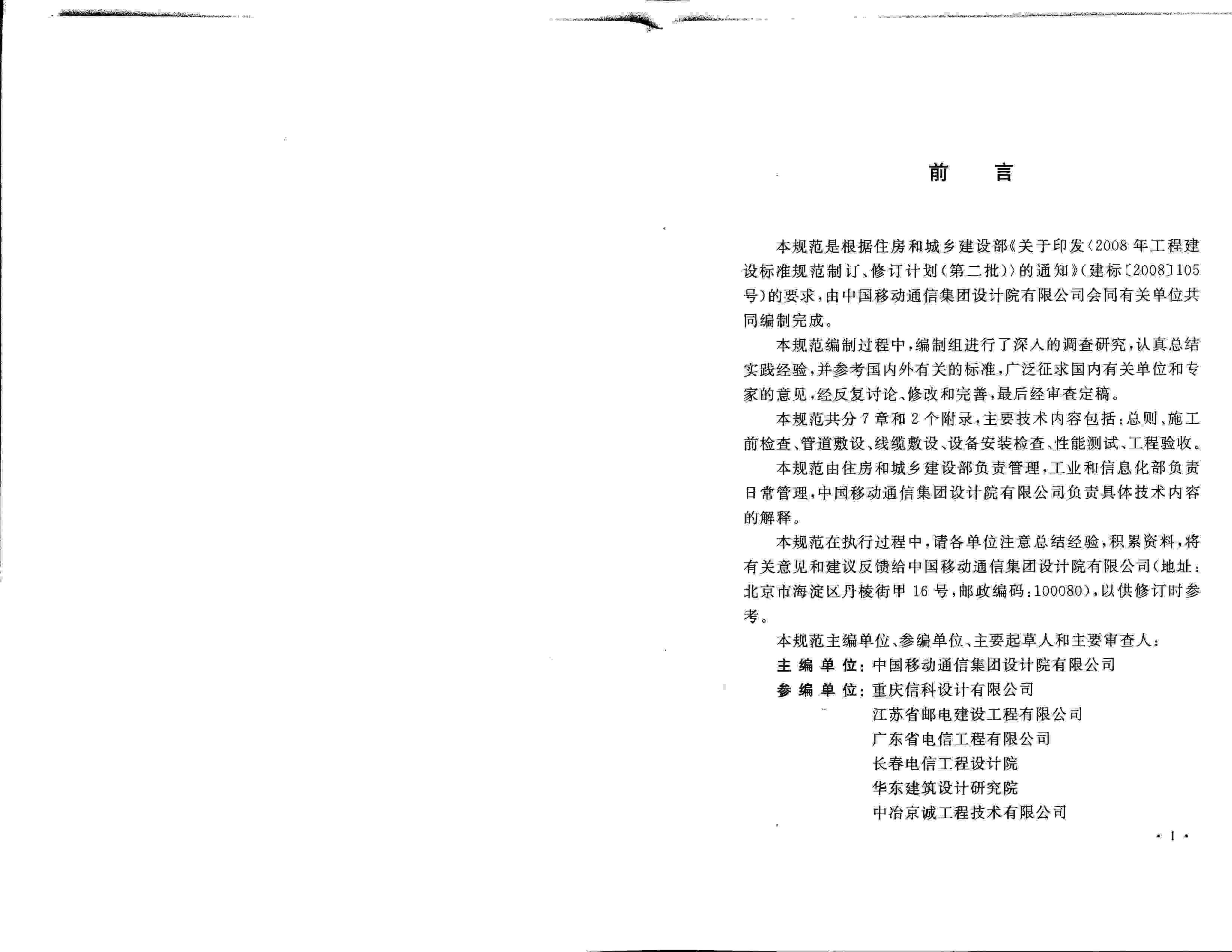 GB/T 50624-2010 标准预览
