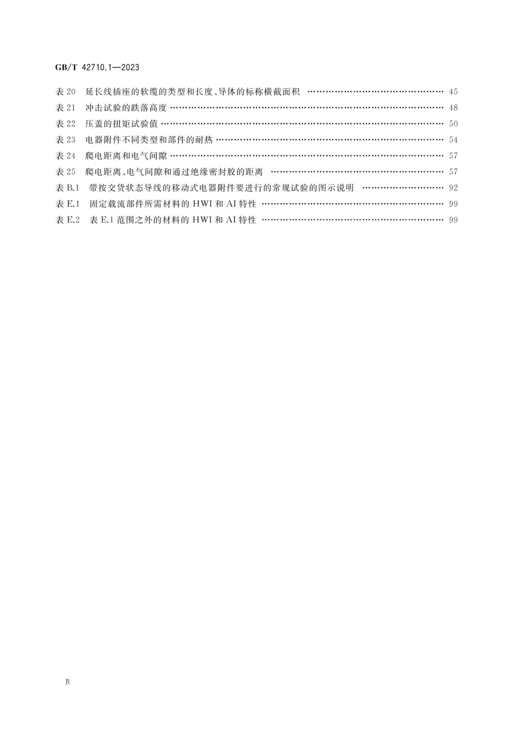 GB/T 42710.1-2023 标准预览
