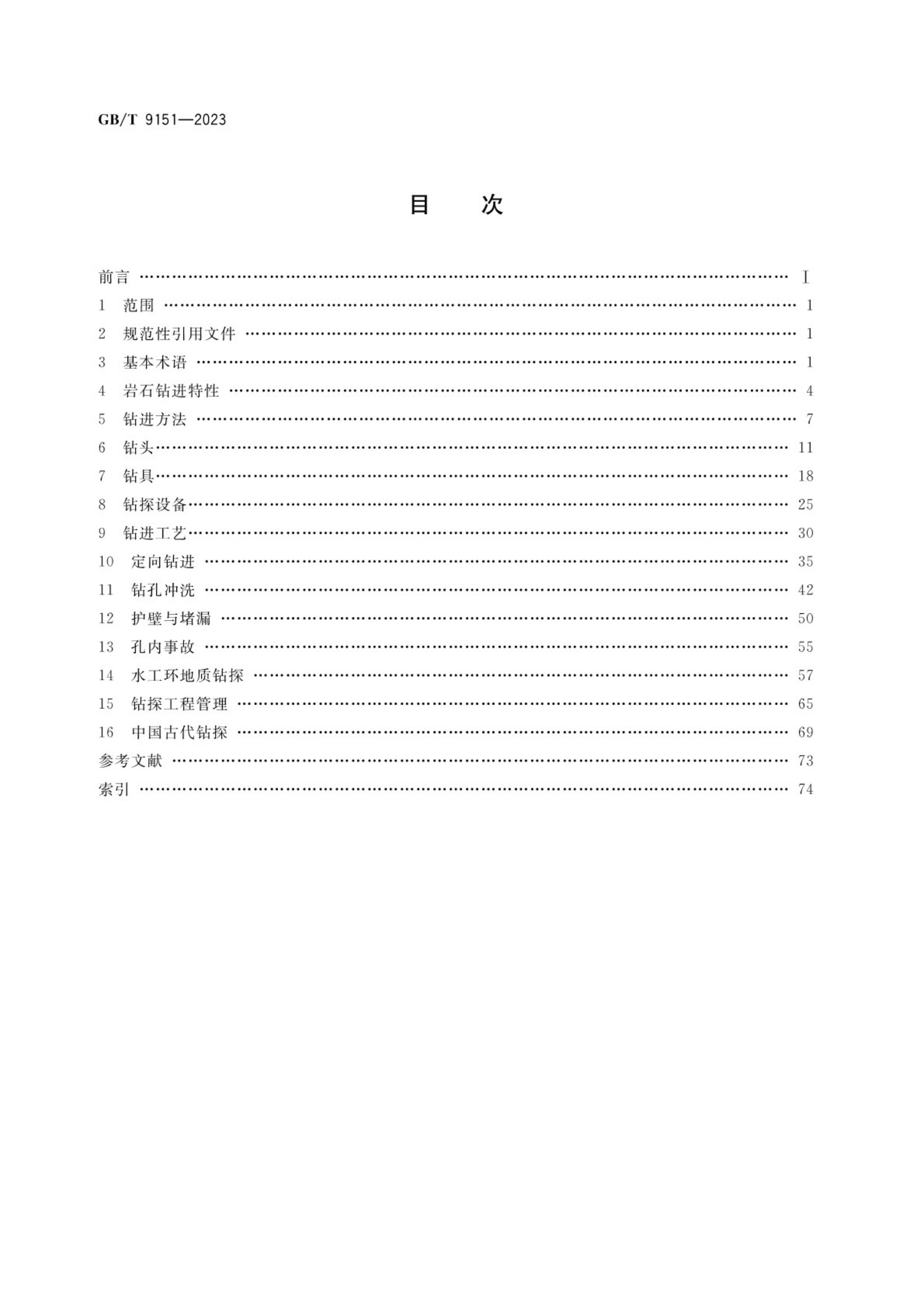 GB/T 9151-2023 标准预览