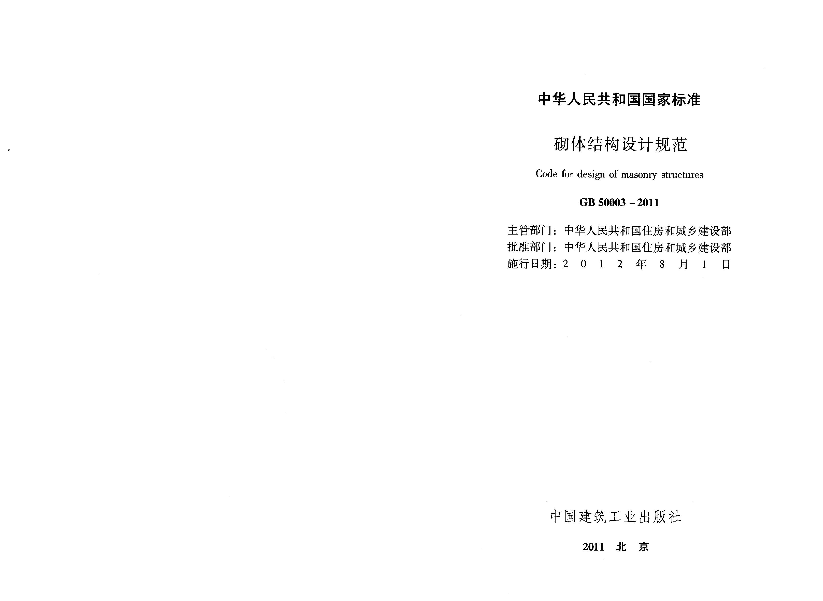 GB 50003-2011 标准预览