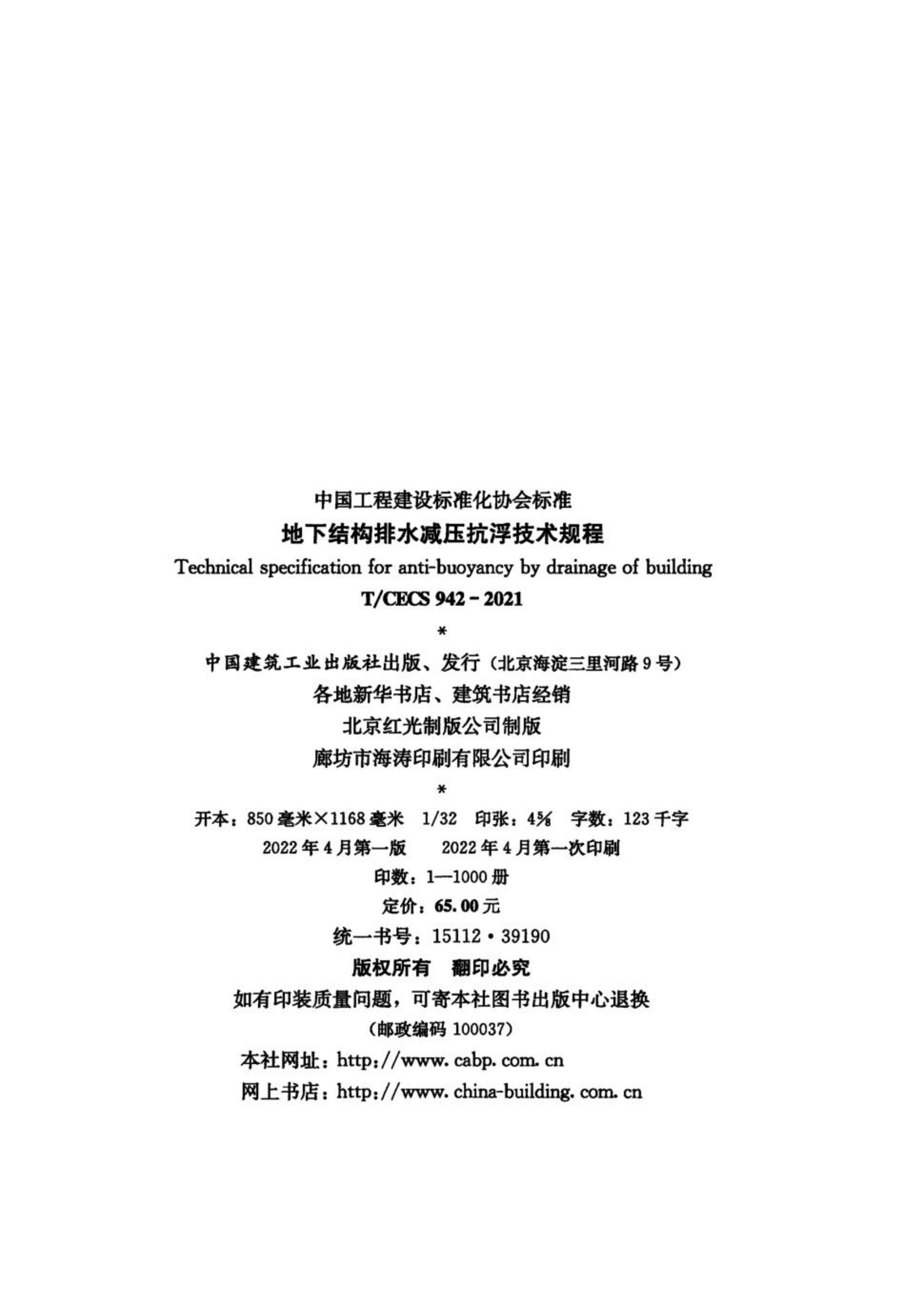 T/CECS 942-2021 标准预览