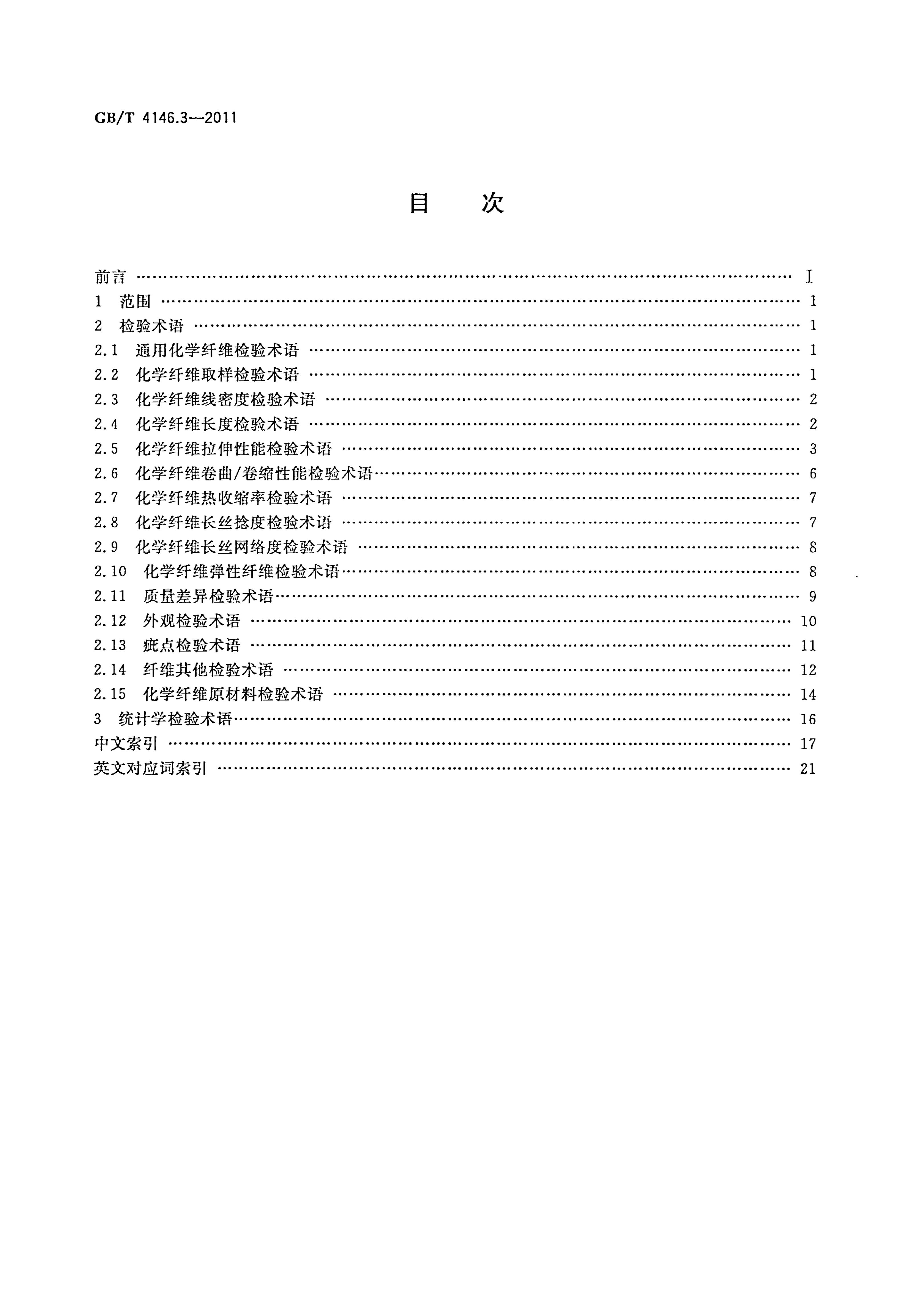 GB/T 4146.3-2011 标准预览