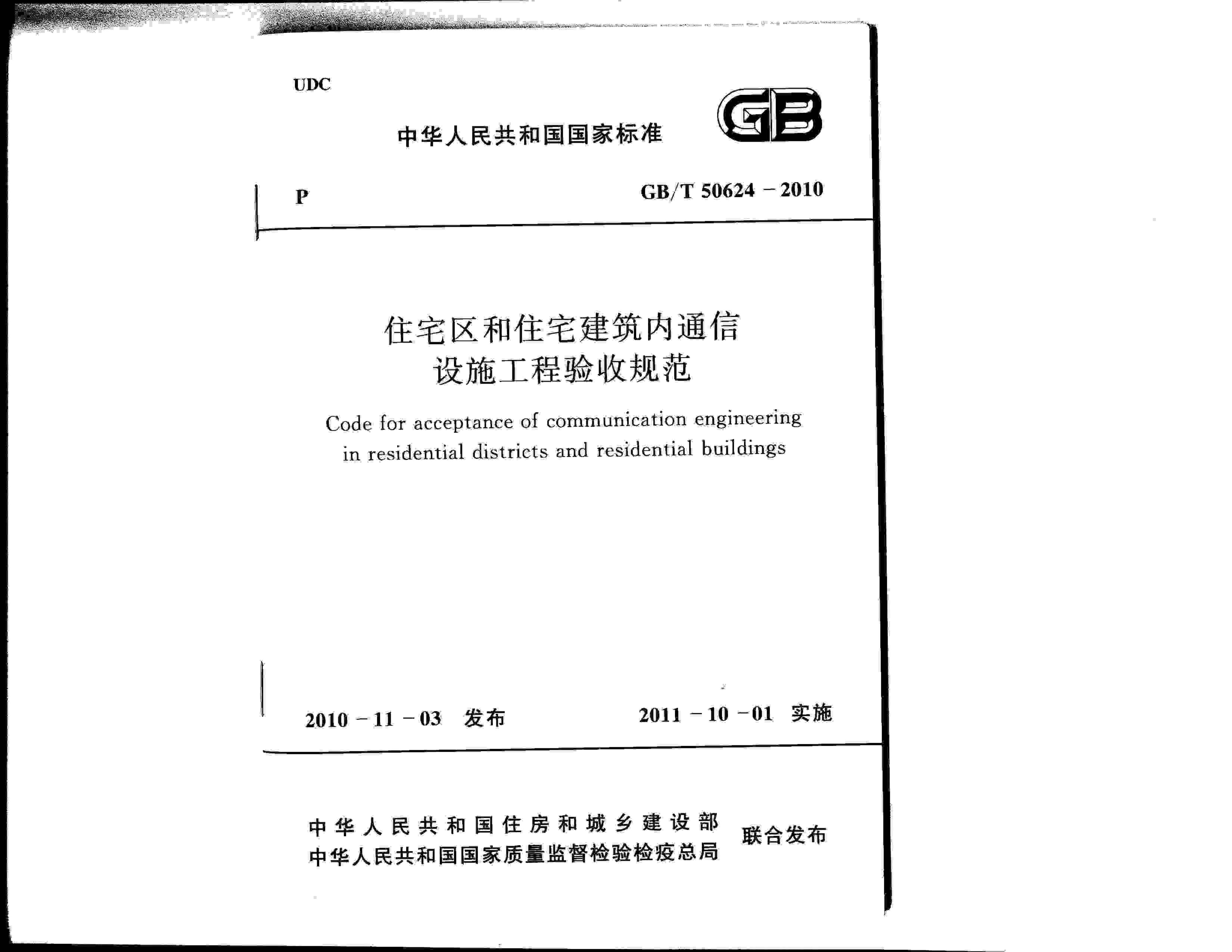 GB/T 50624-2010 标准预览