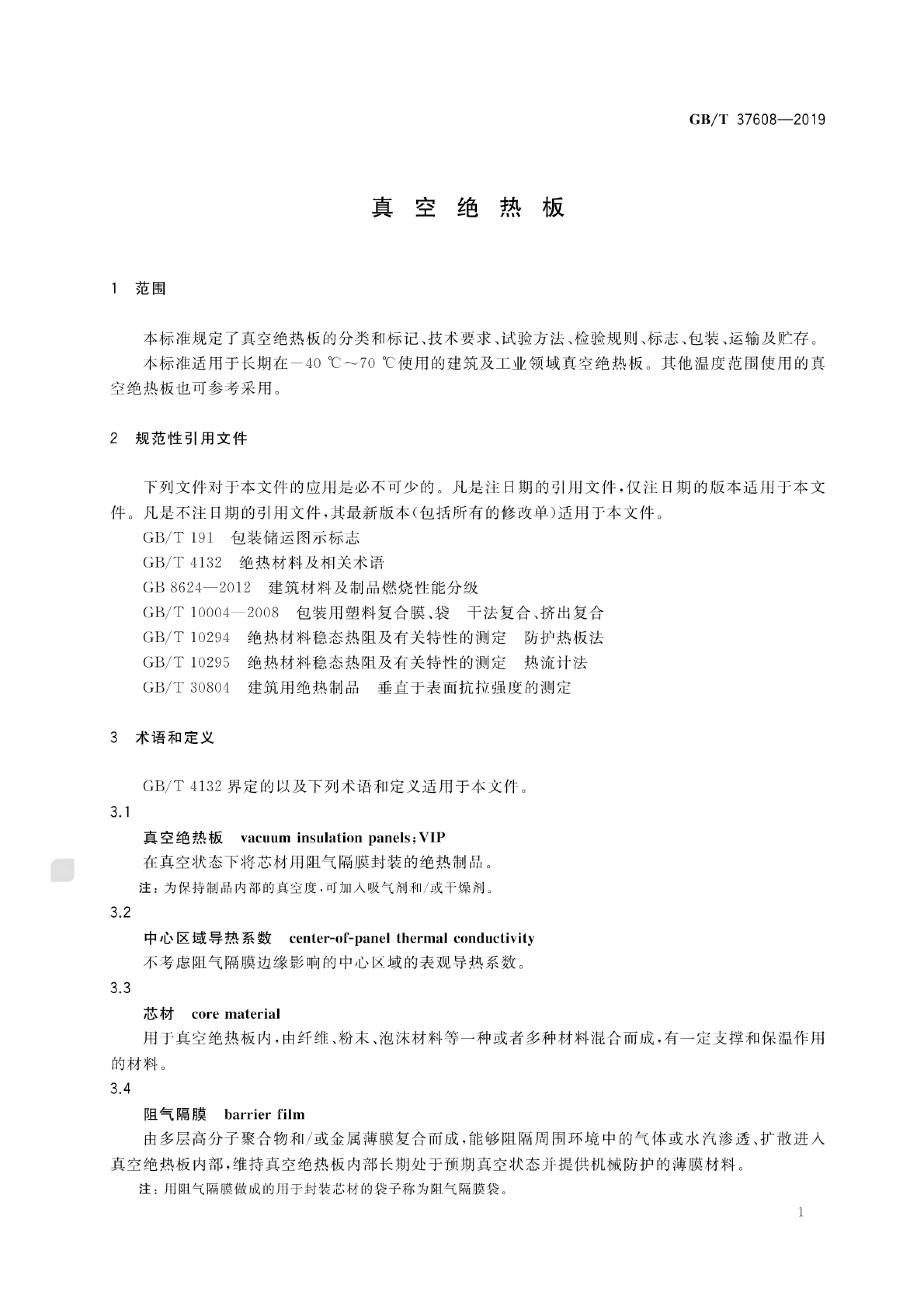 GB/T 37608-2019 标准预览