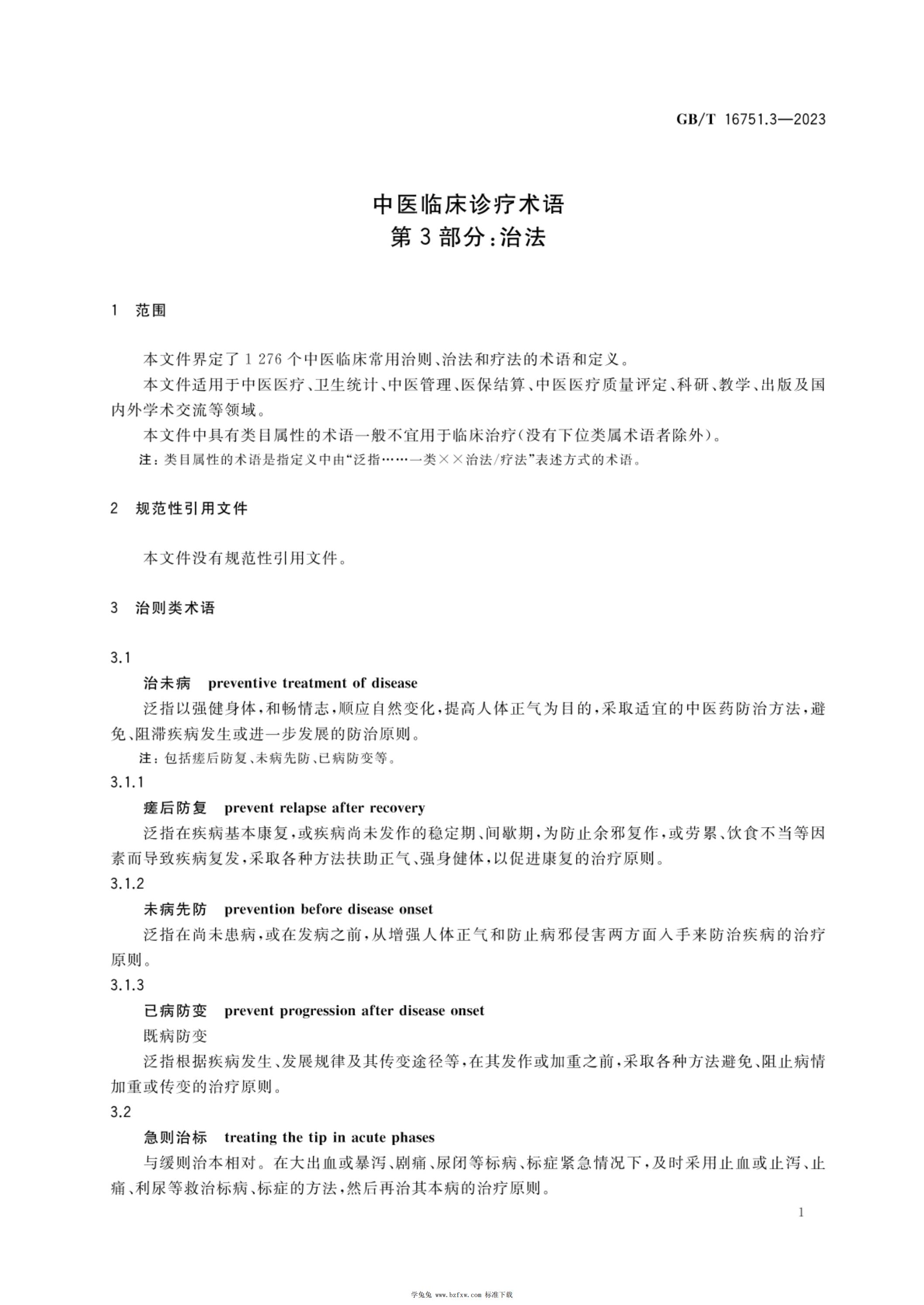GB/T 16751.3-2023 标准预览