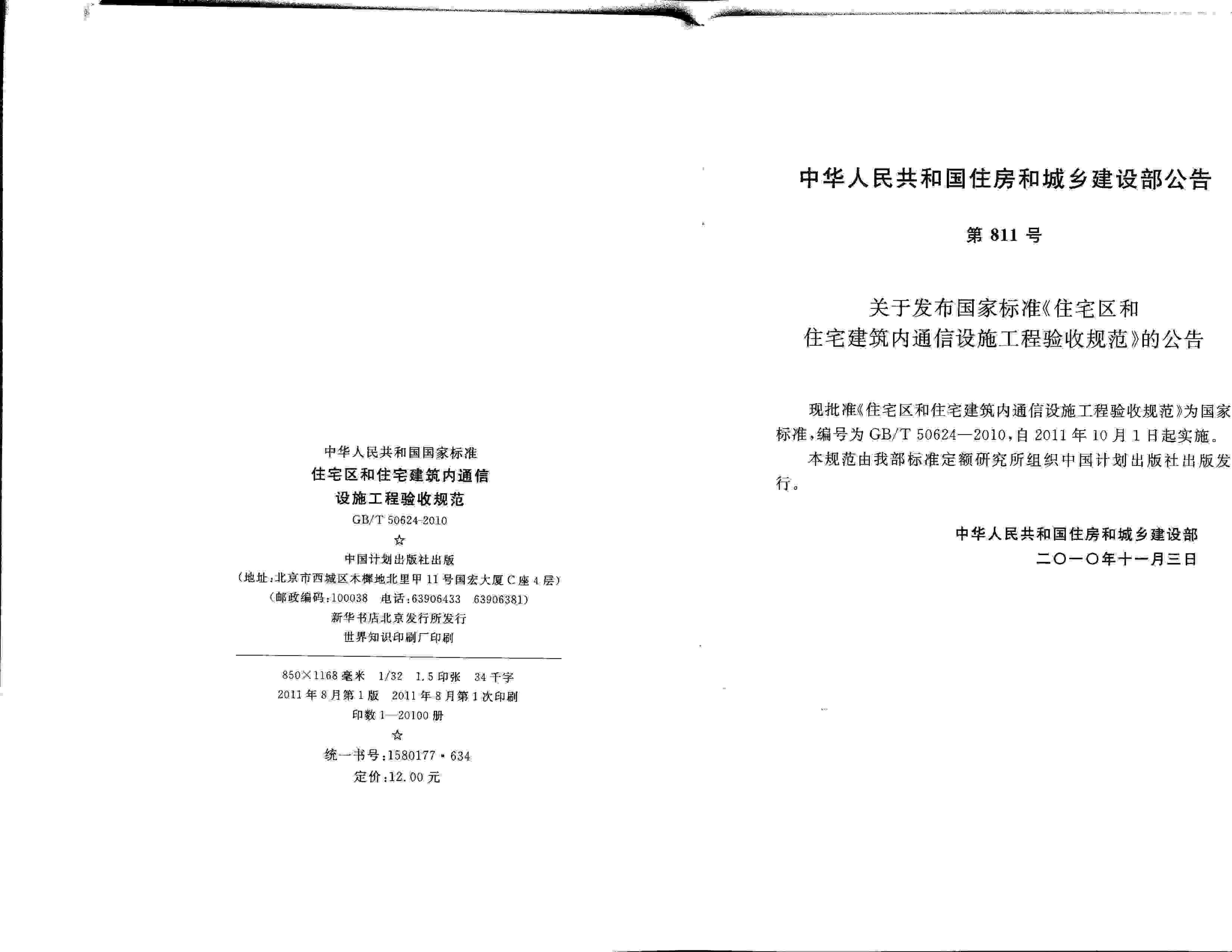 GB/T 50624-2010 标准预览