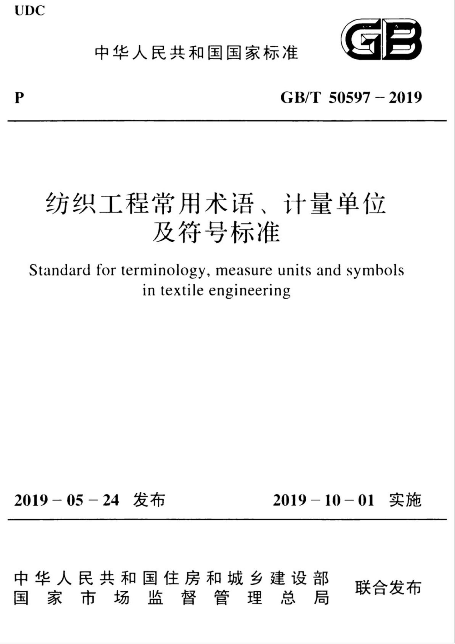 GB/T 50597-2019 标准预览