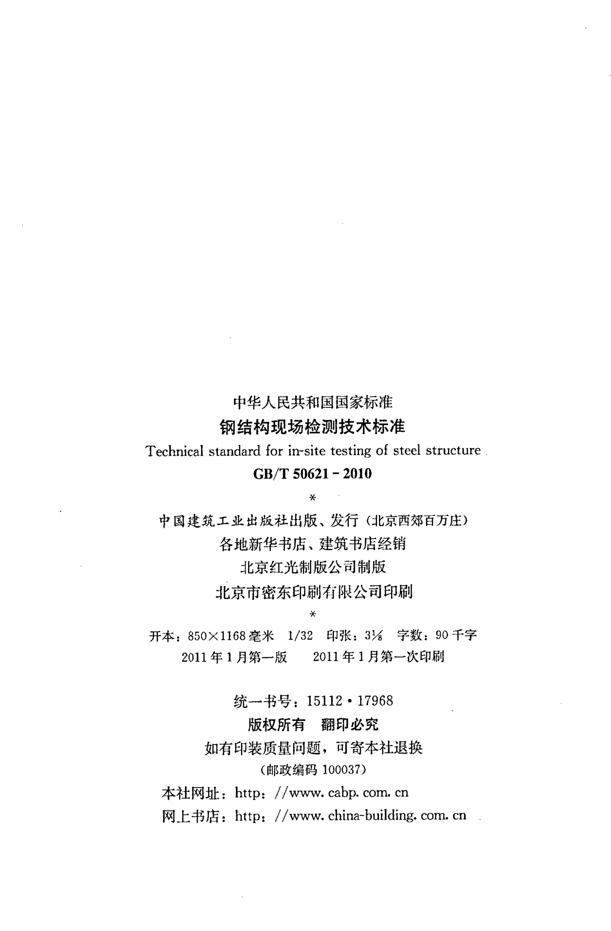 GB 50621-2010 标准预览