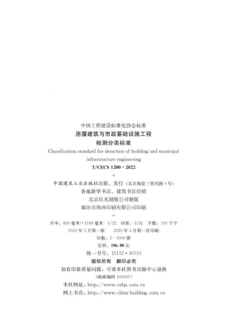 T/CECS 1200-2022 标准预览