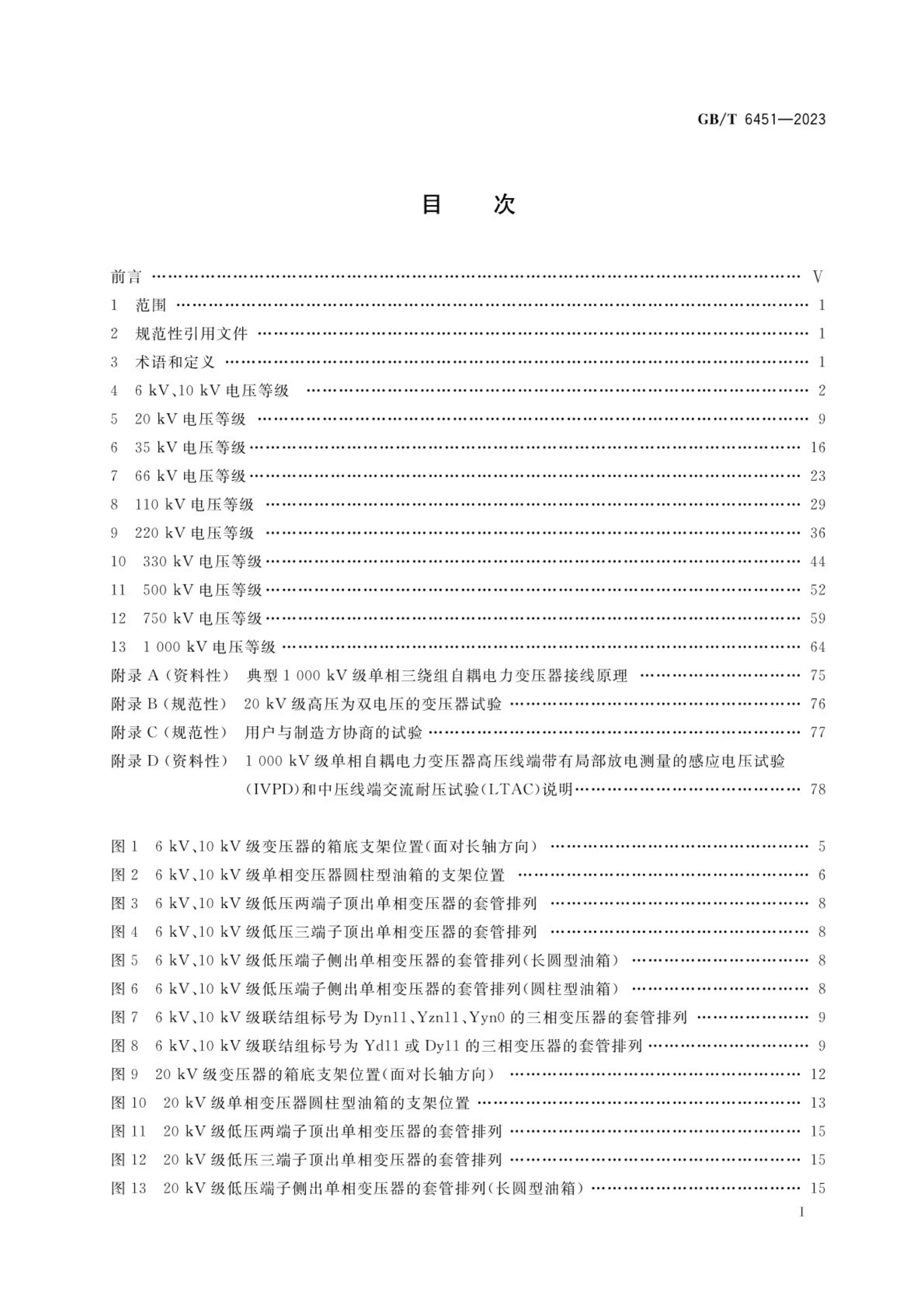 GB/T 6451-2023 标准预览