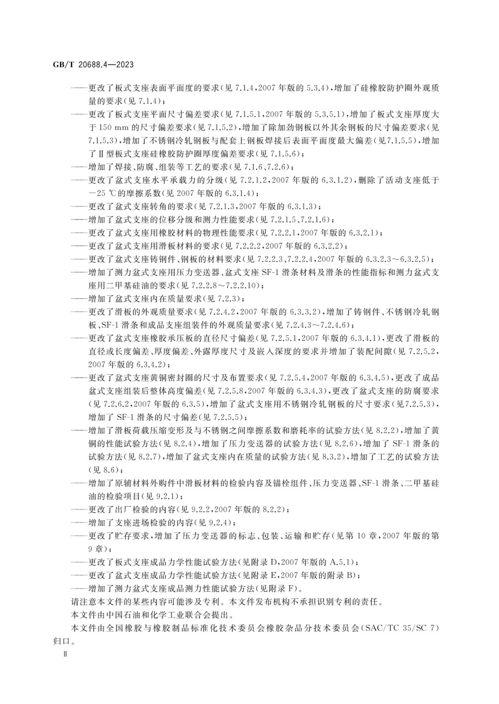GB/T 20688.4-2023 标准预览