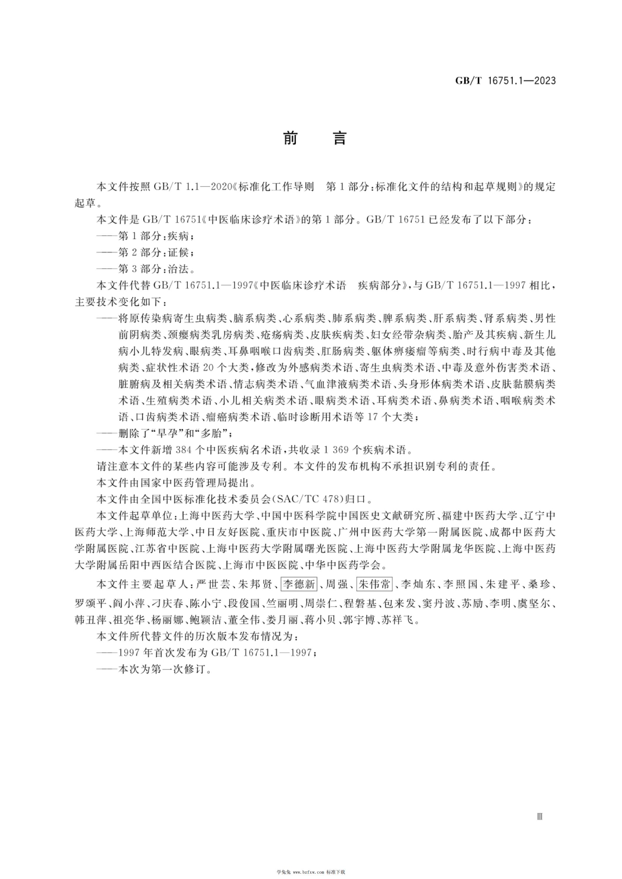 GB/T 16751.1-2023 标准预览