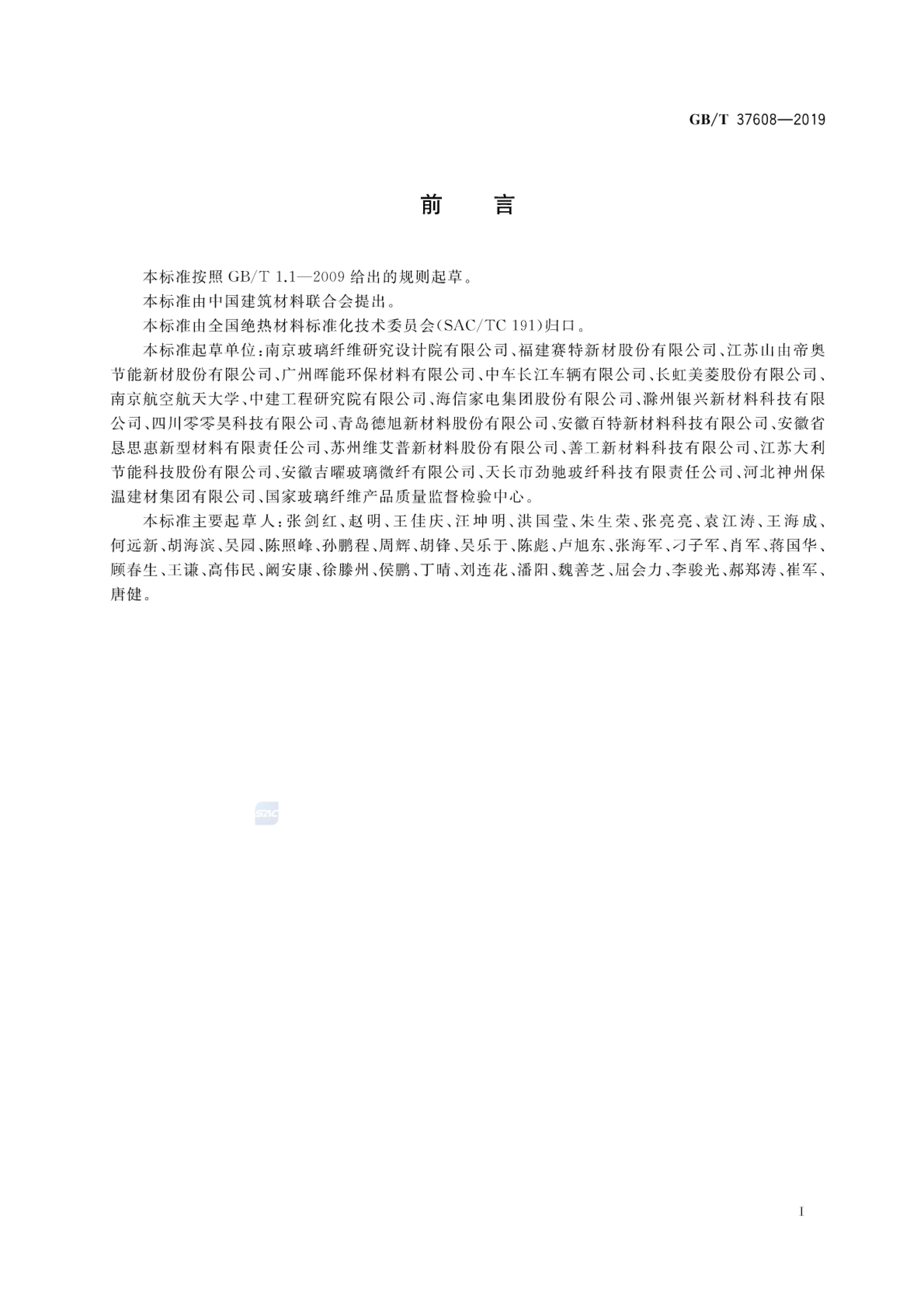 GB/T 37608-2019 标准预览