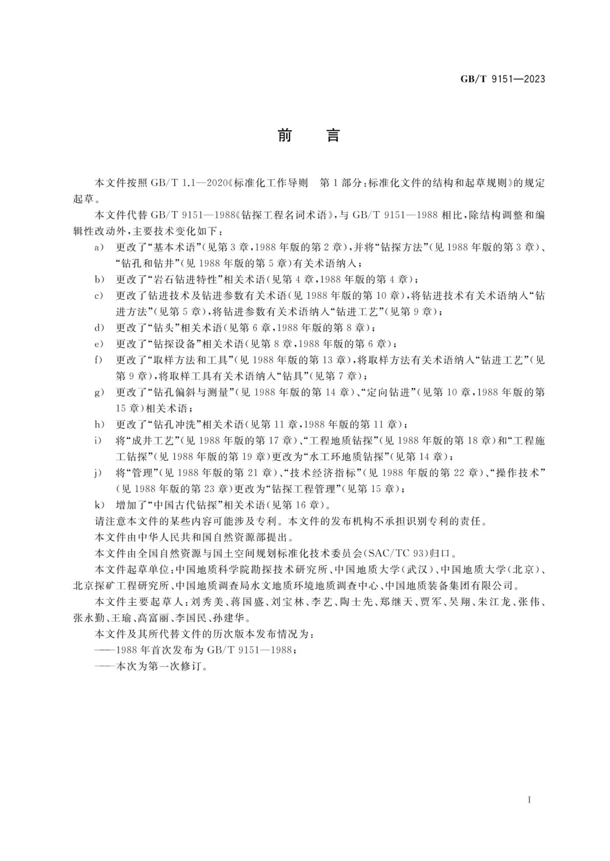 GB/T 9151-2023 标准预览