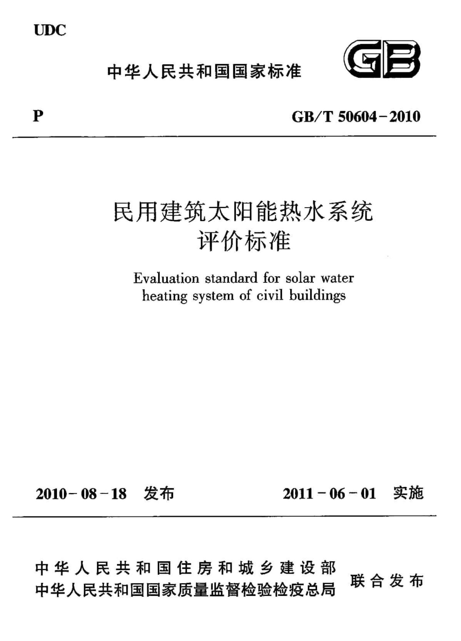 GB/T 50604-2010 标准预览