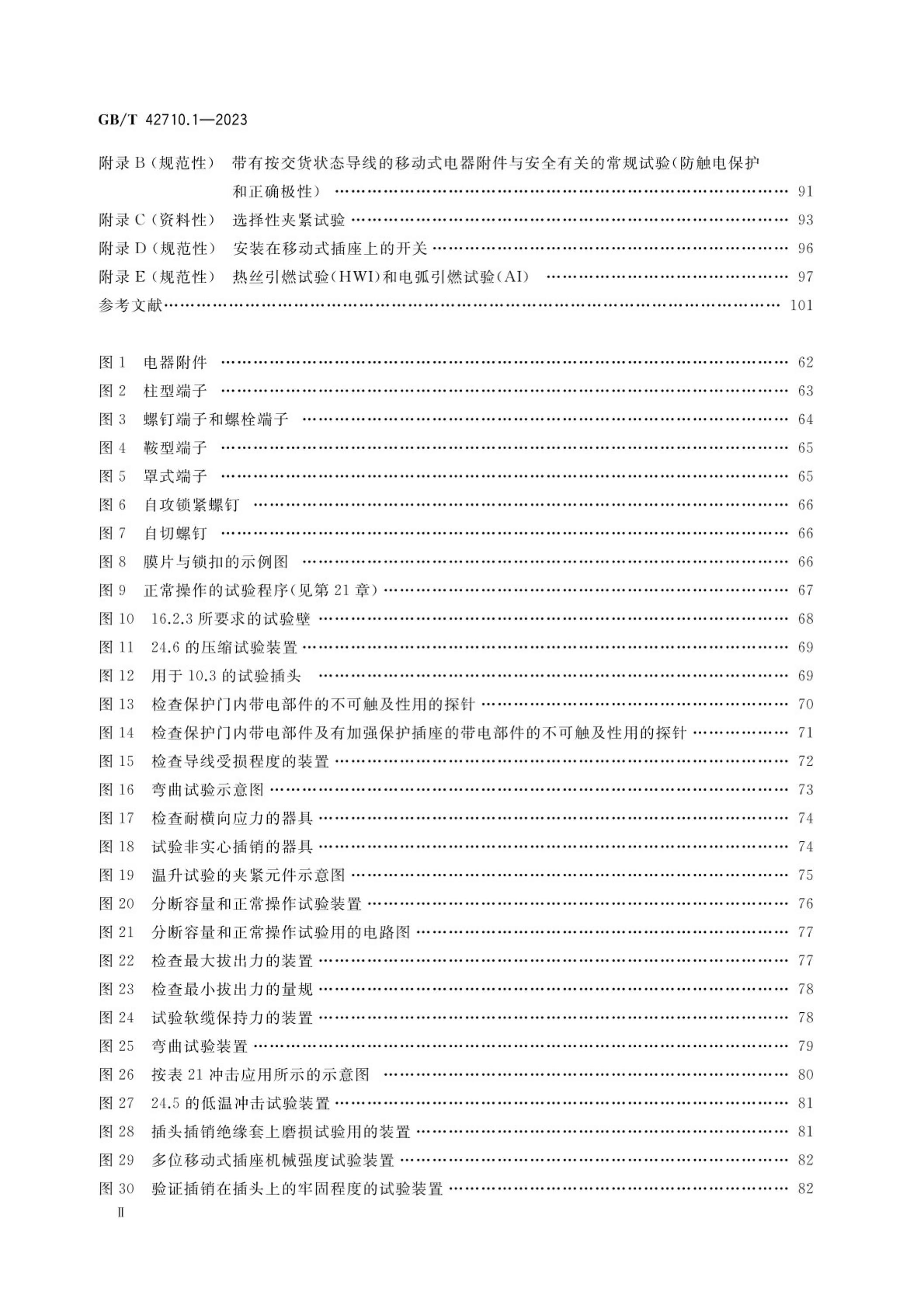 GB/T 42710.1-2023 标准预览