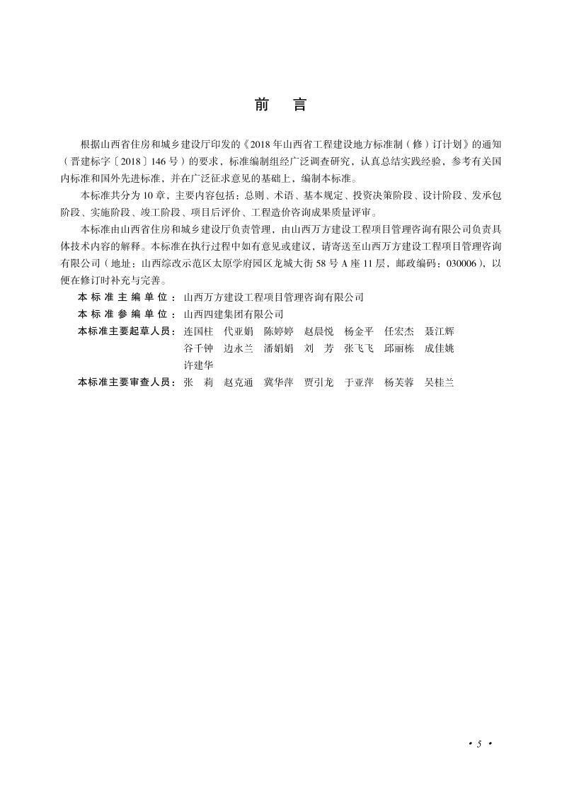 DBJ04/T 458-2023 标准预览