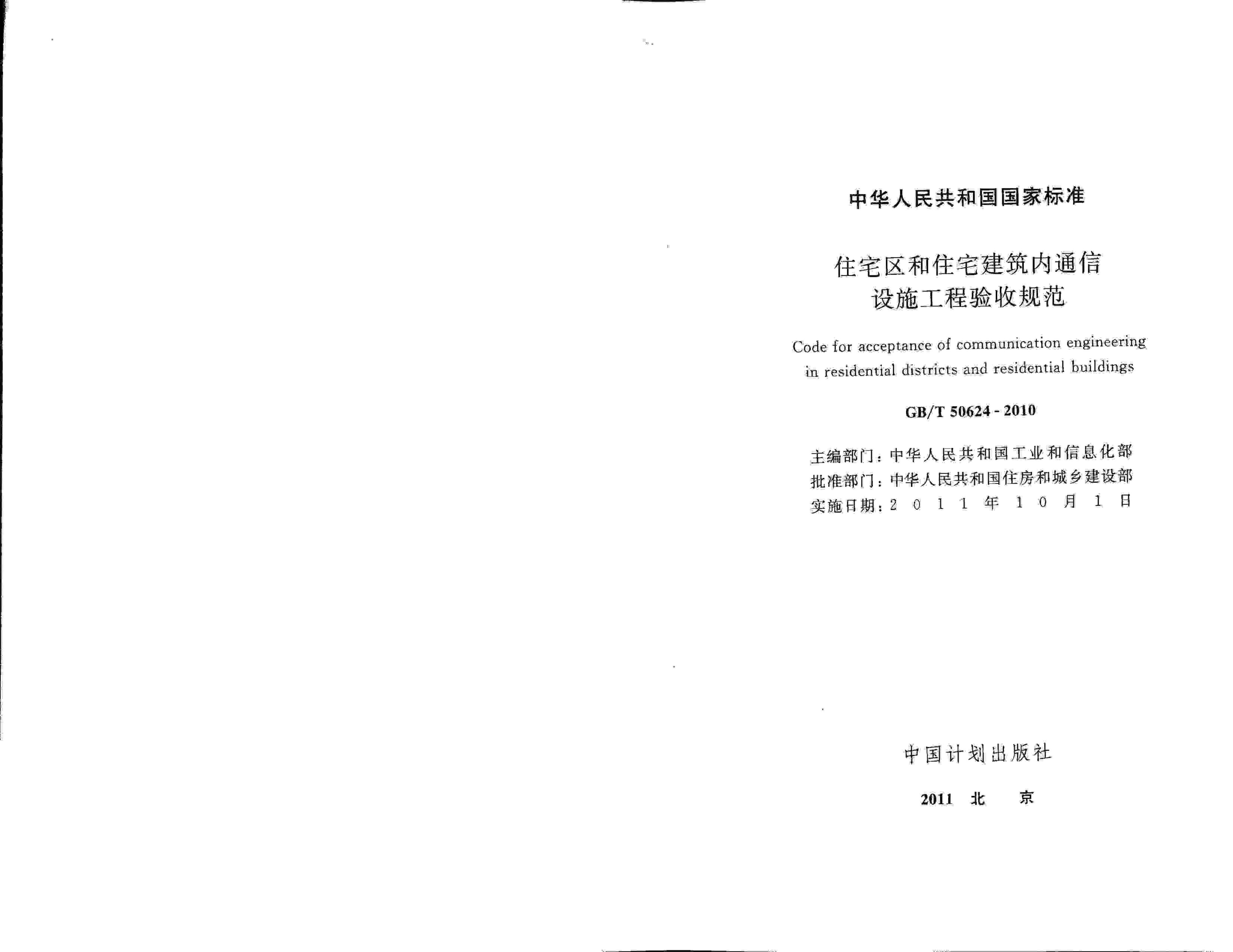 GB/T 50624-2010 标准预览