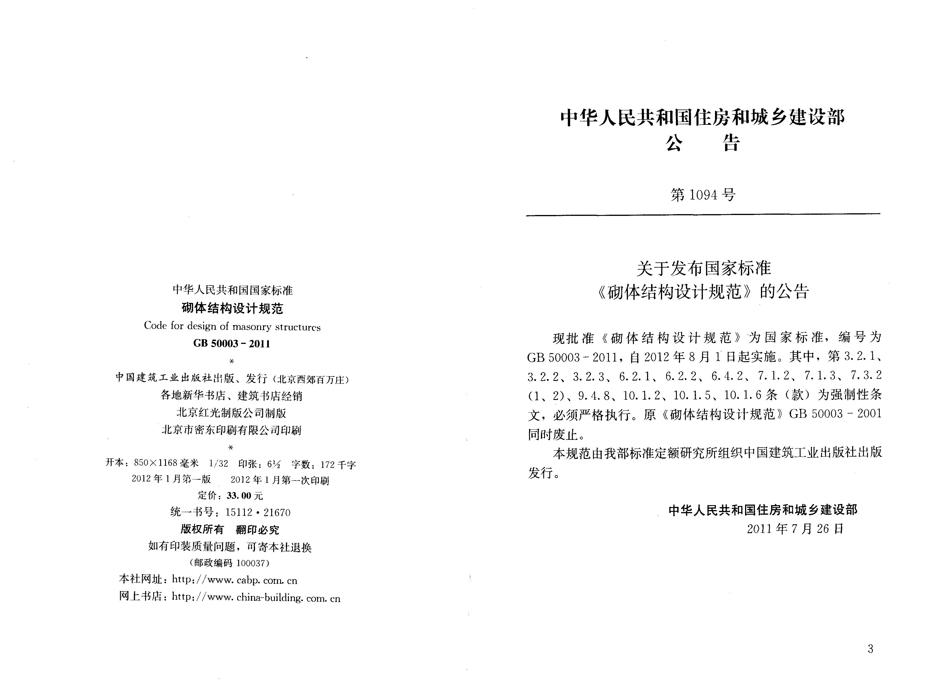 GB 50003-2011 标准预览