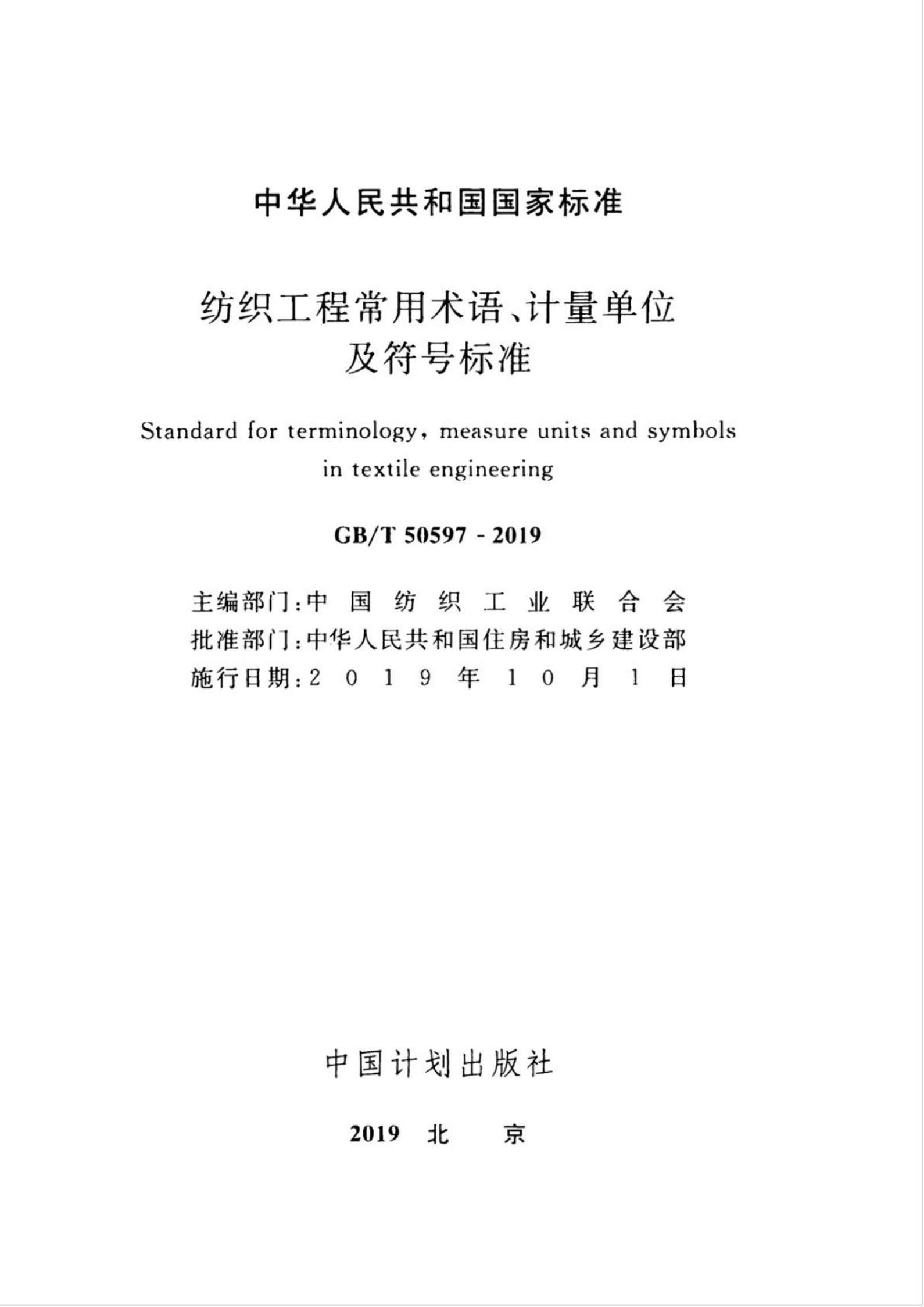 GB/T 50597-2019 标准预览