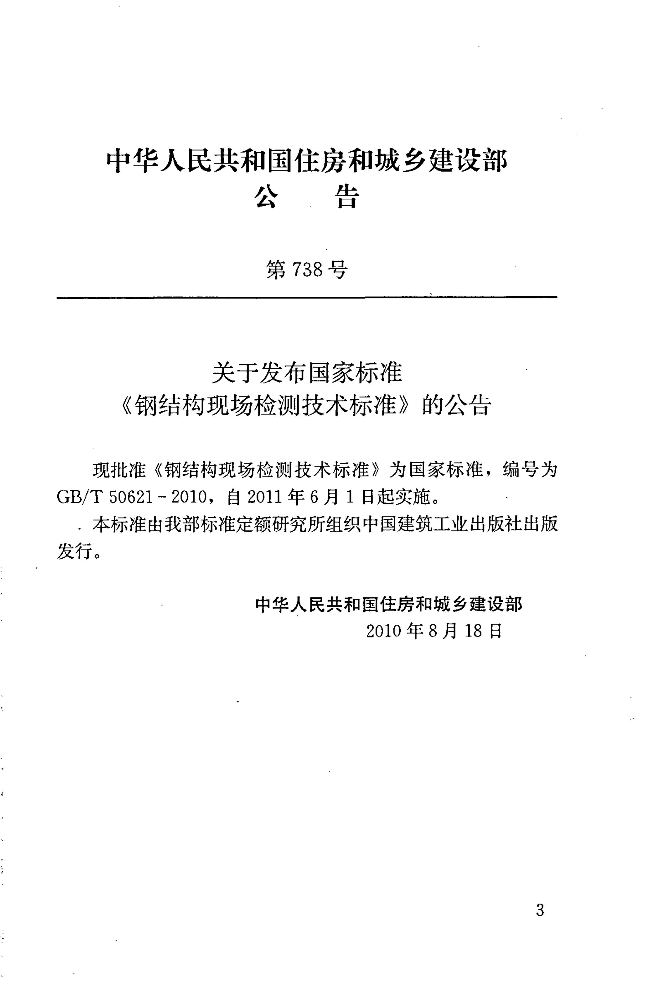 GB 50621-2010 标准预览