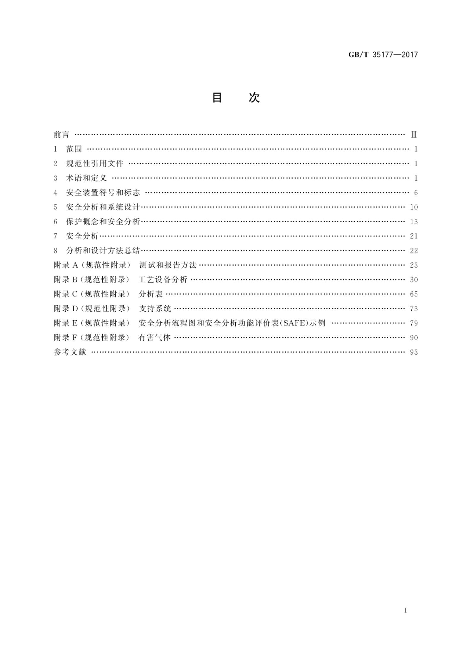 GB/T 35177-2017 标准预览
