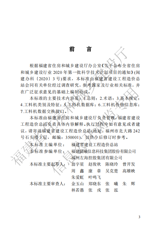 DBJ/T 13-436-2023 标准预览