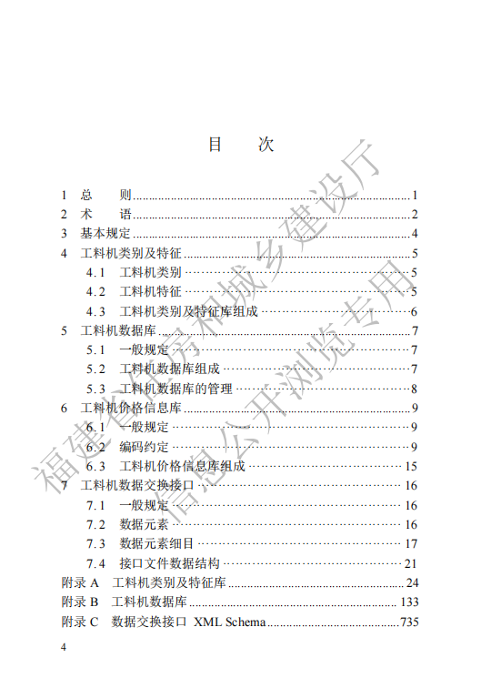 DBJ/T 13-436-2023 标准预览